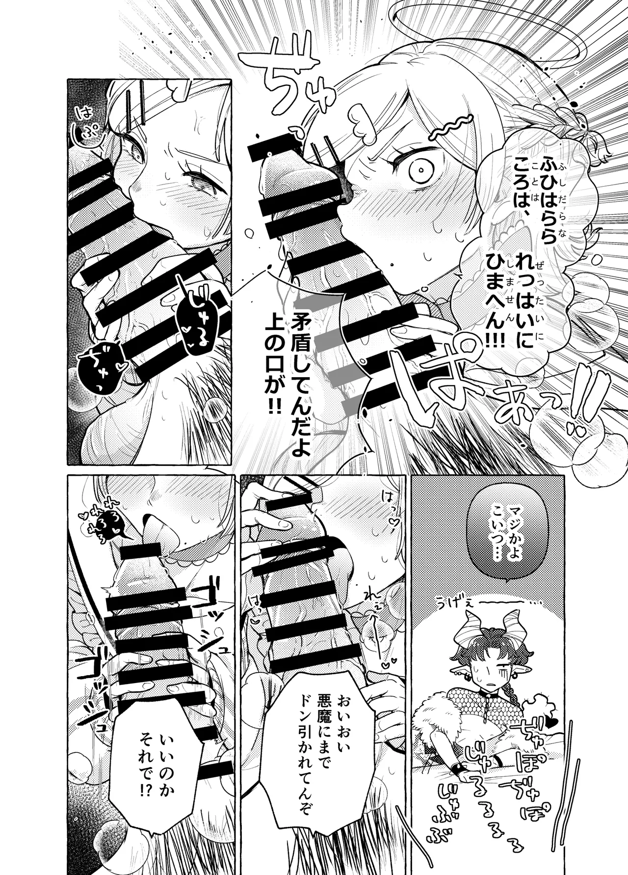 限界脳内会議～竿役つよつよversion～ - page9