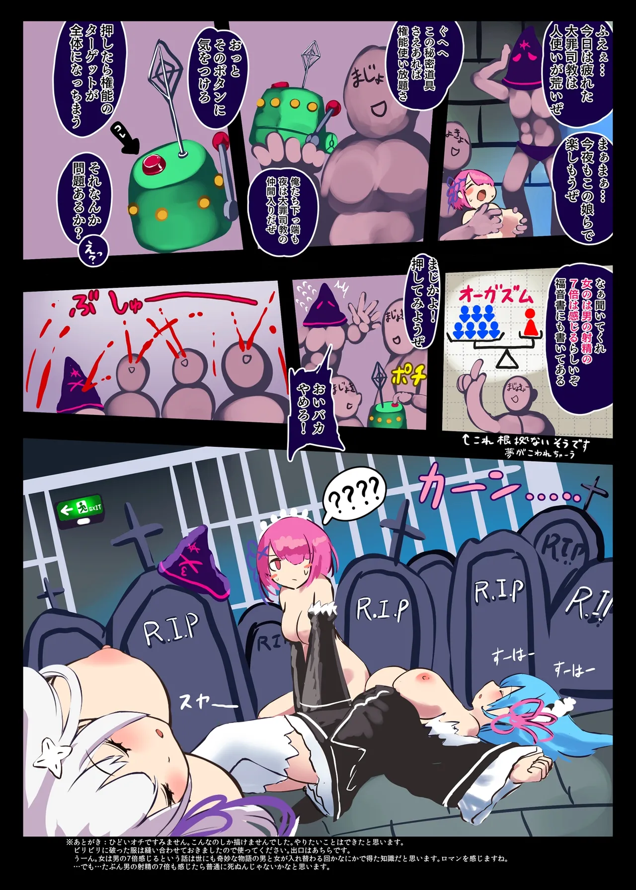 鬼メイド レム 性感共有地獄 - page18