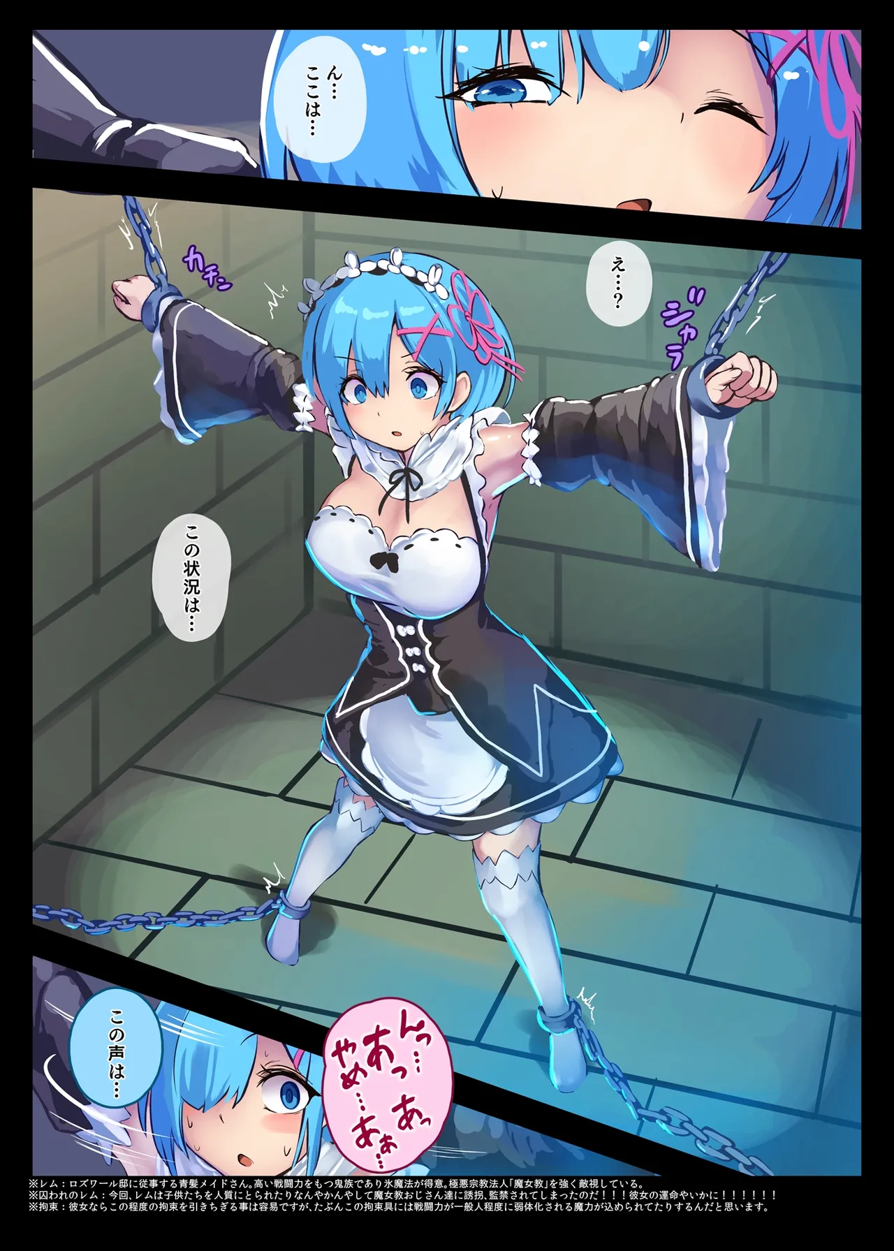 鬼メイド レム 性感共有地獄 - page3
