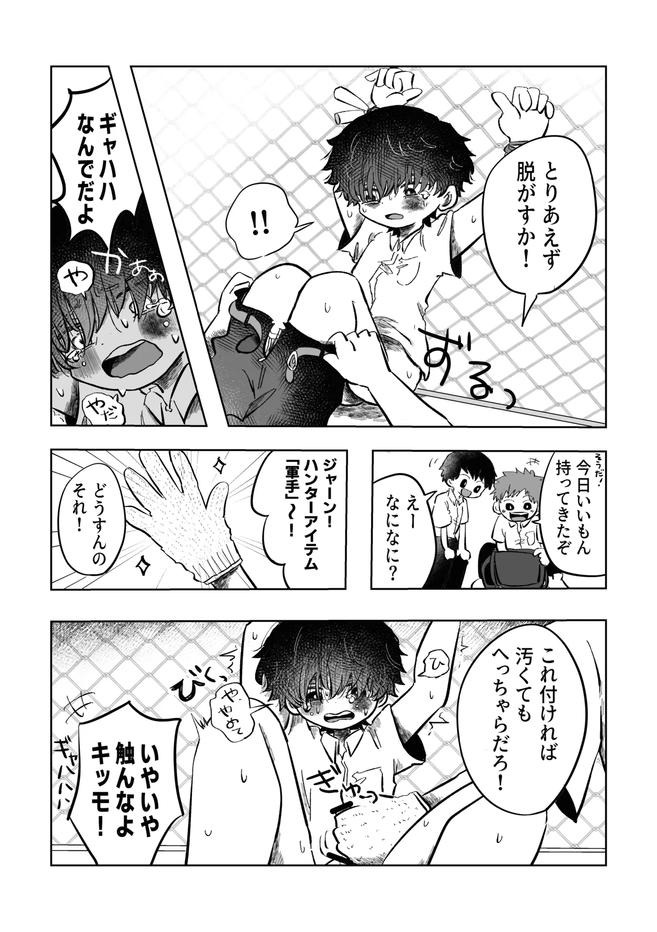 ある17時のこと - page10