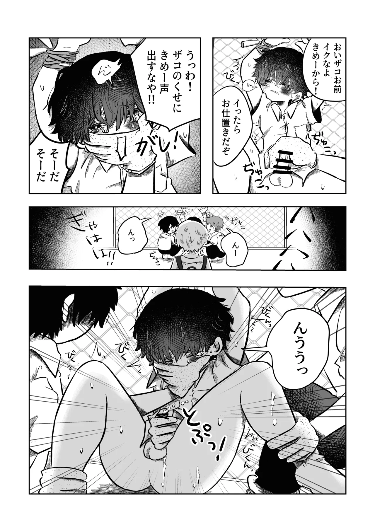 ある17時のこと - page11