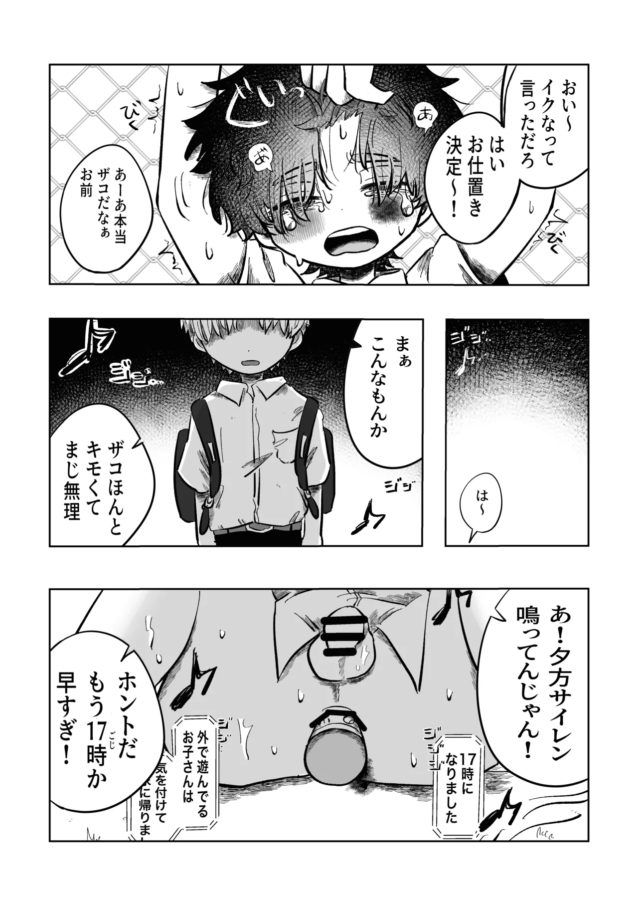 ある17時のこと - page12