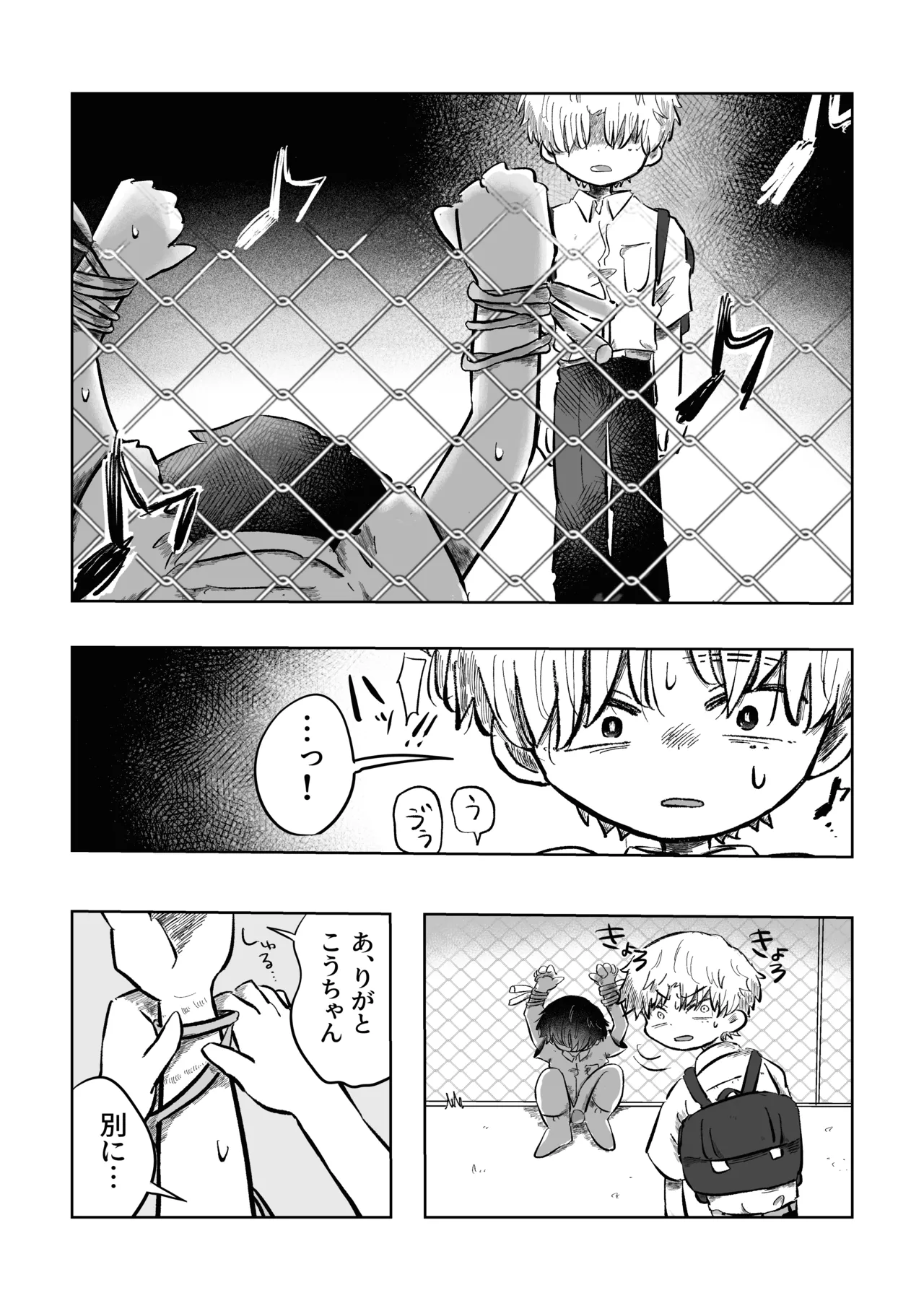 ある17時のこと - page14