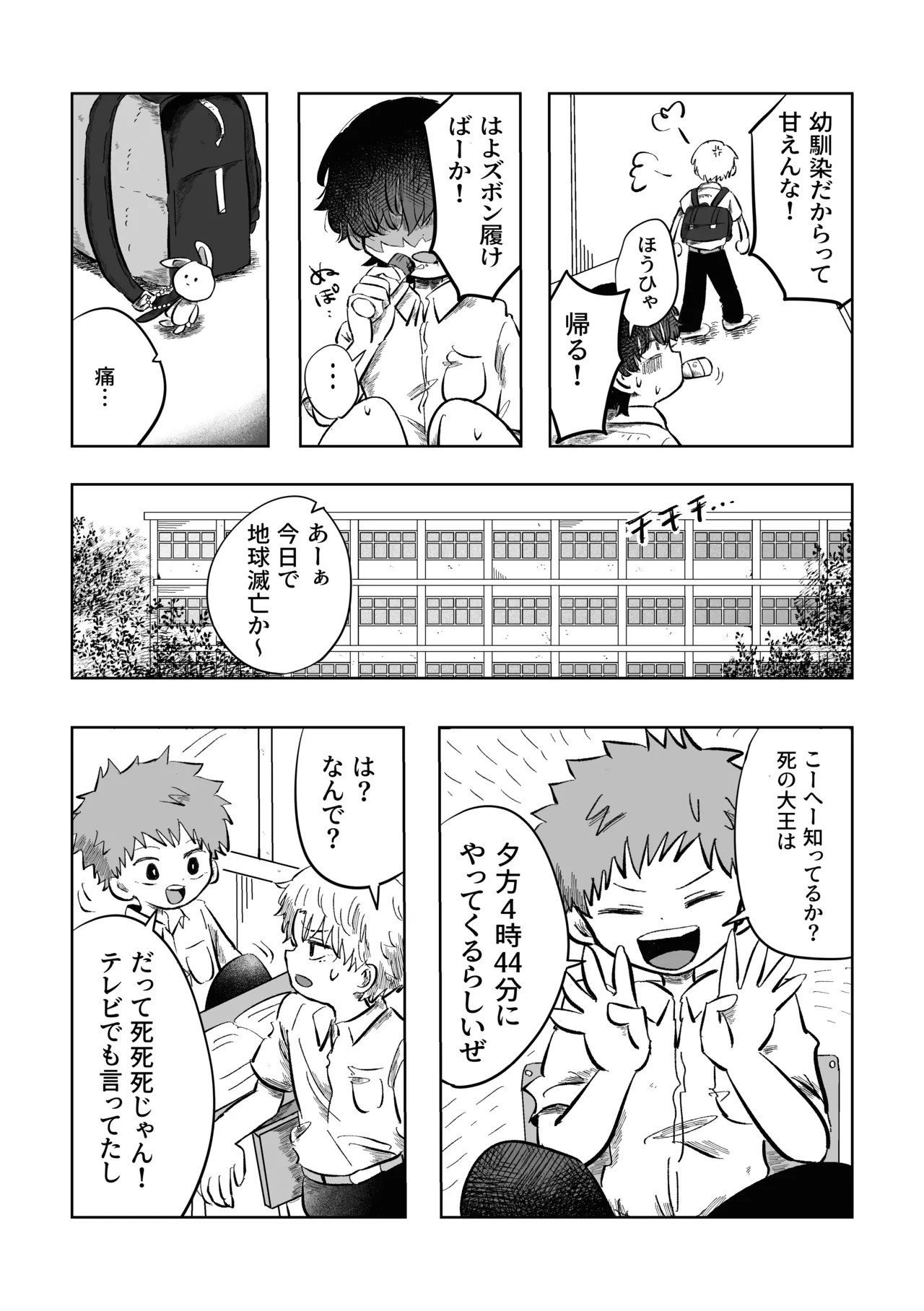 ある17時のこと - page18