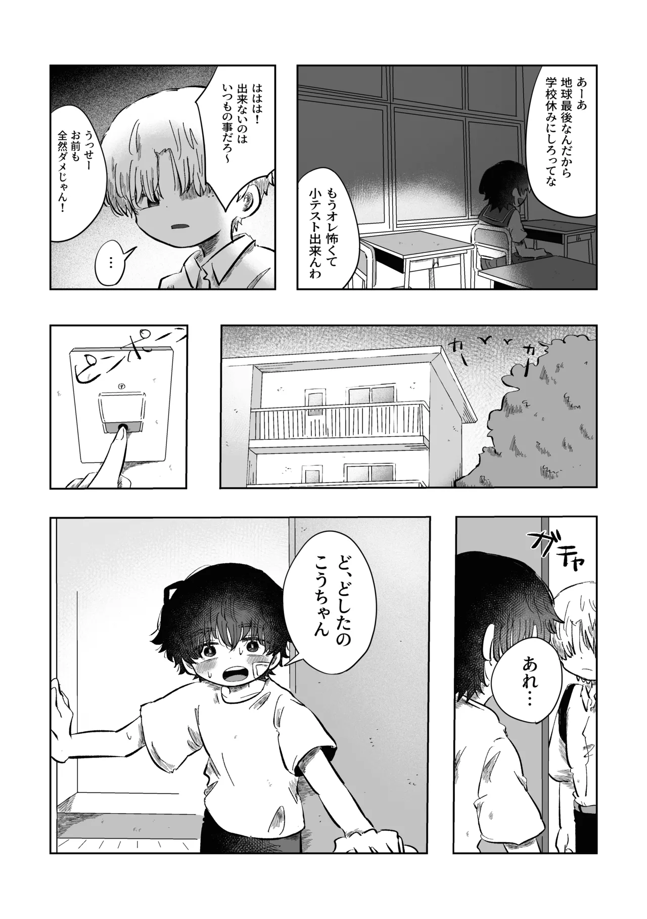 ある17時のこと - page19
