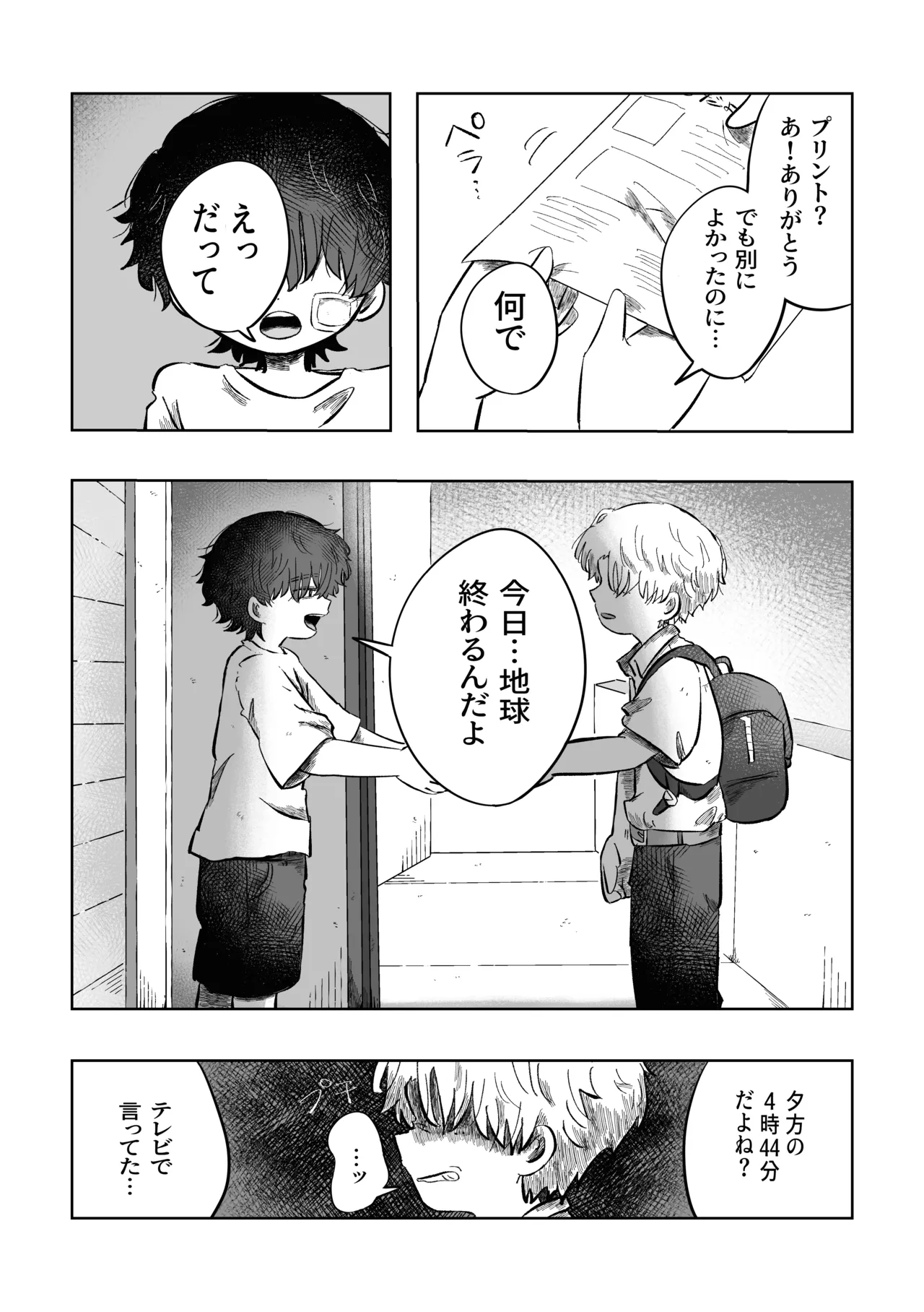 ある17時のこと - page20