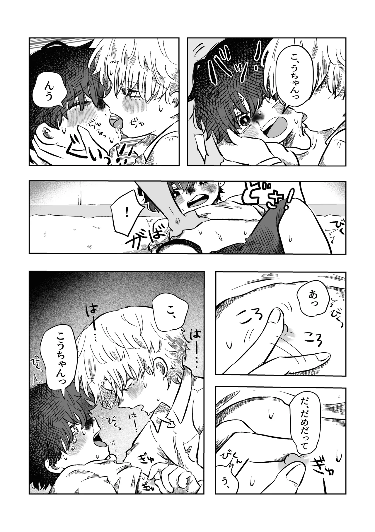 ある17時のこと - page23