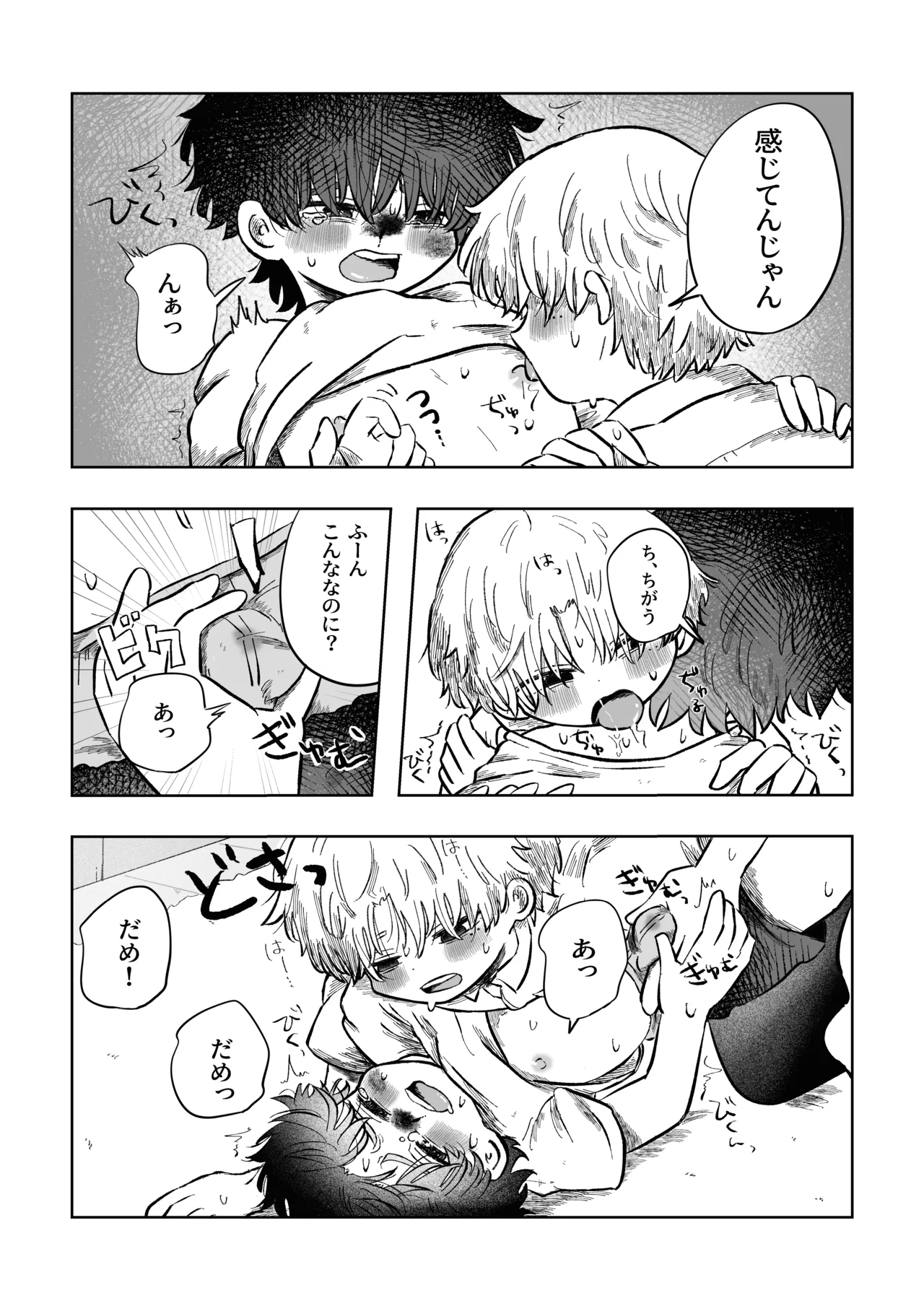 ある17時のこと - page24