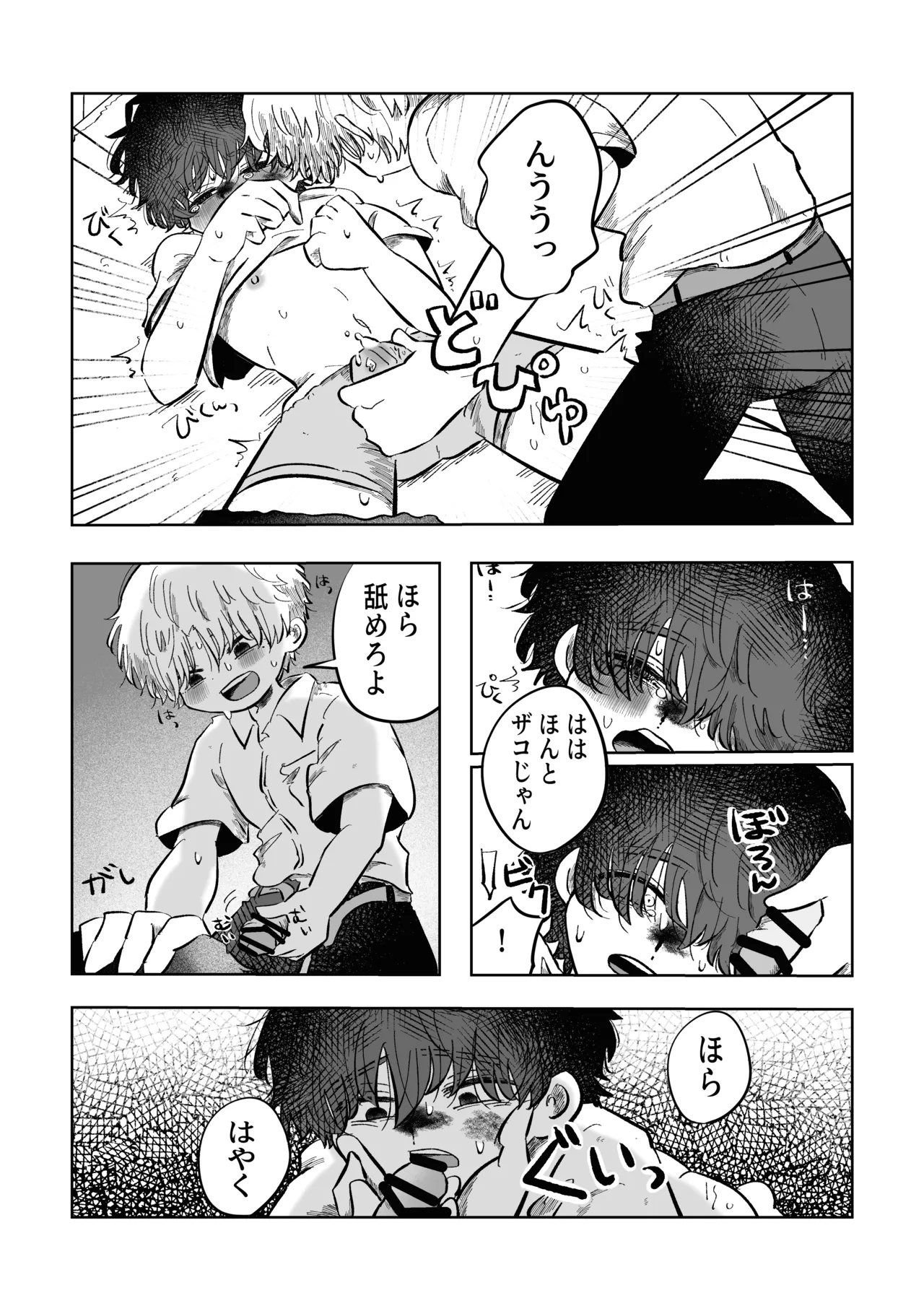 ある17時のこと - page25