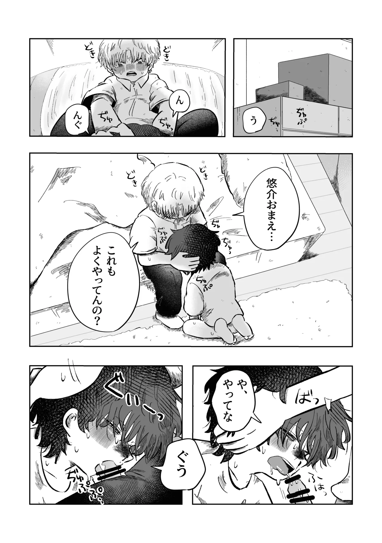 ある17時のこと - page26