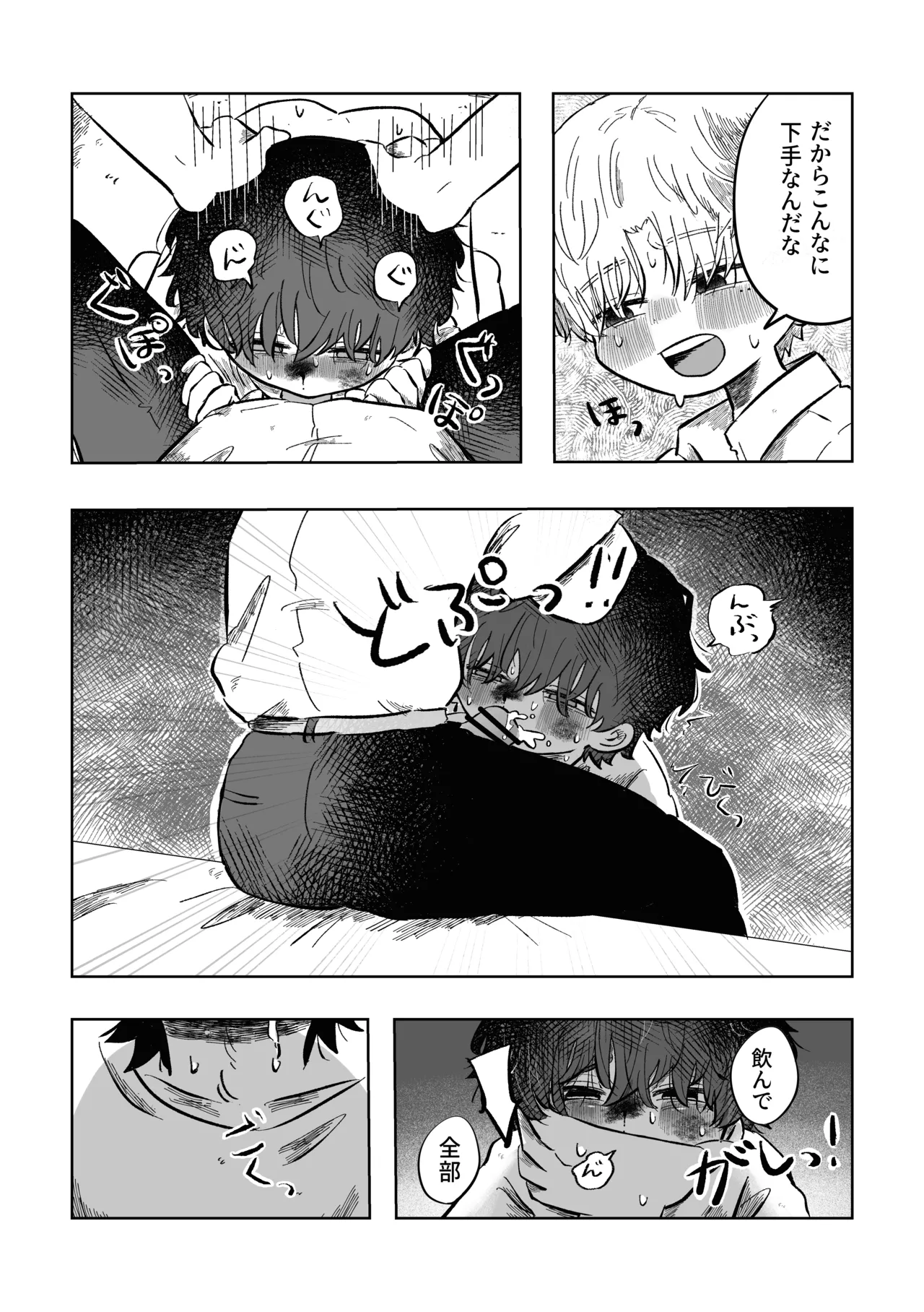 ある17時のこと - page27