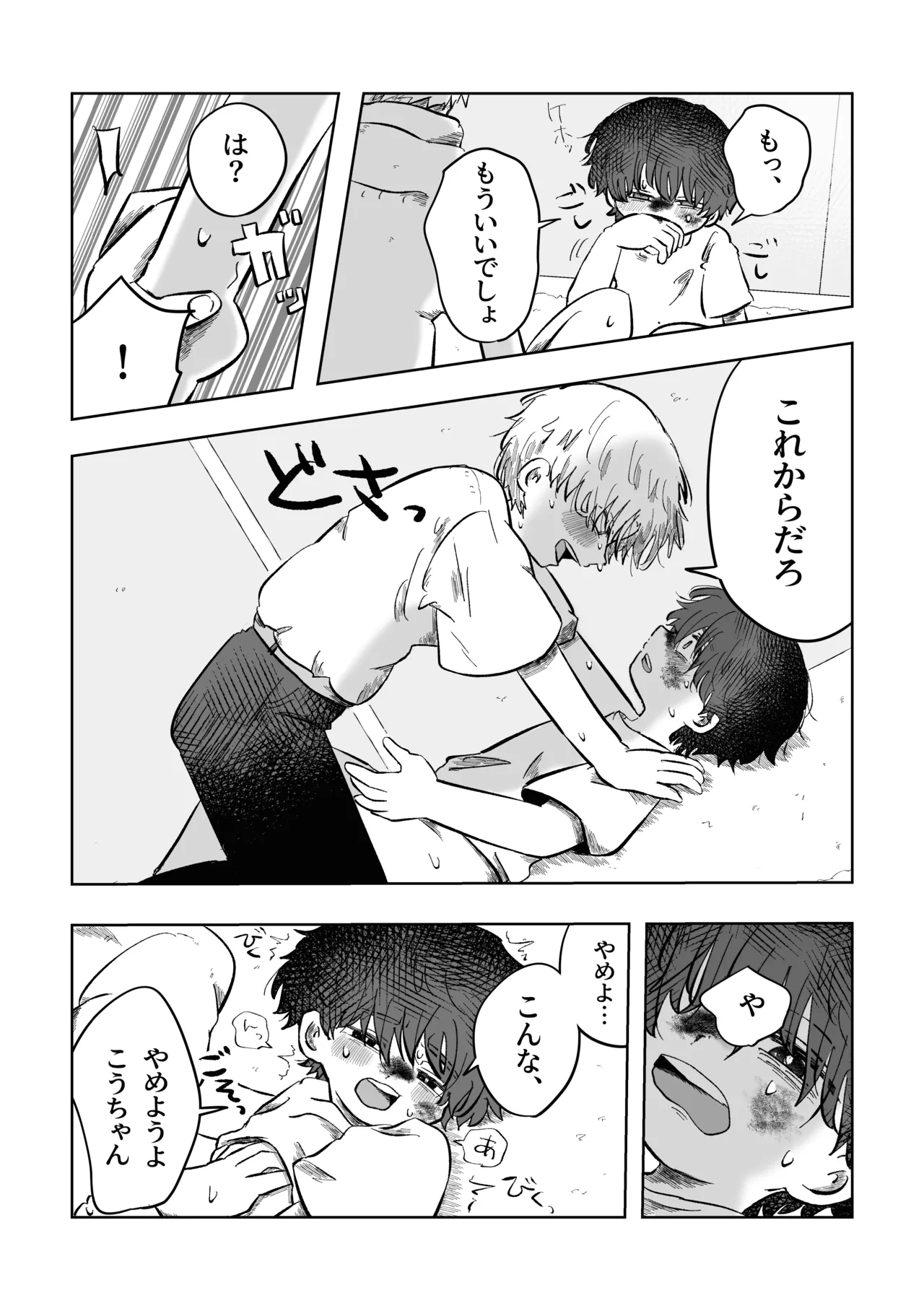 ある17時のこと - page28