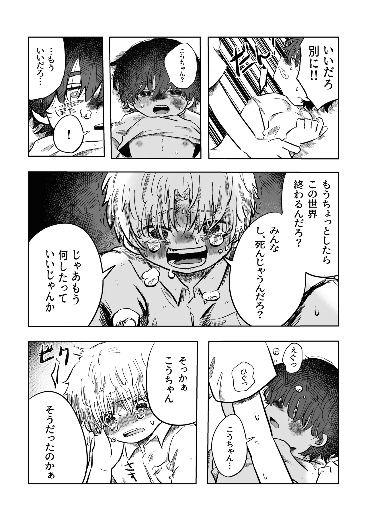 ある17時のこと - page29