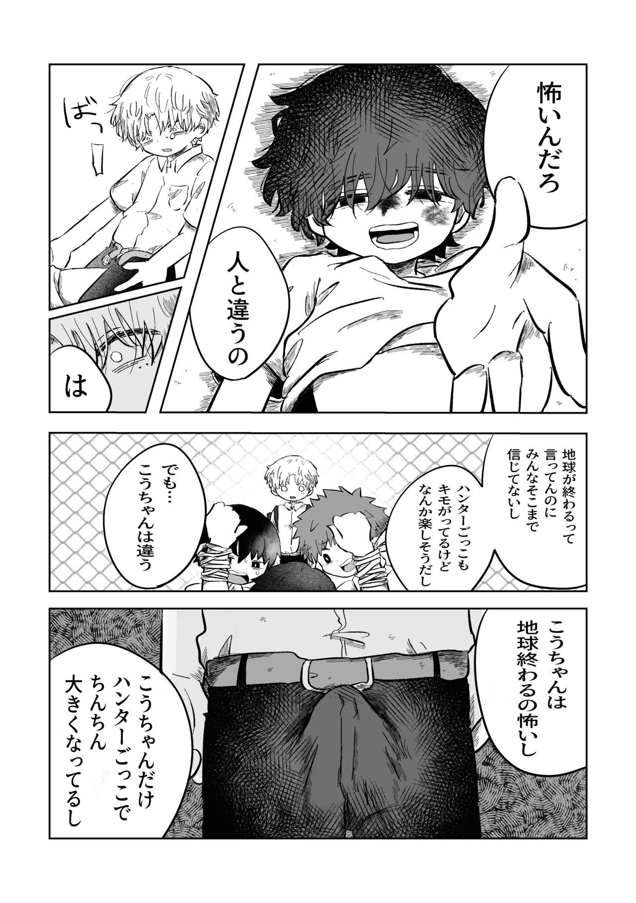 ある17時のこと - page30
