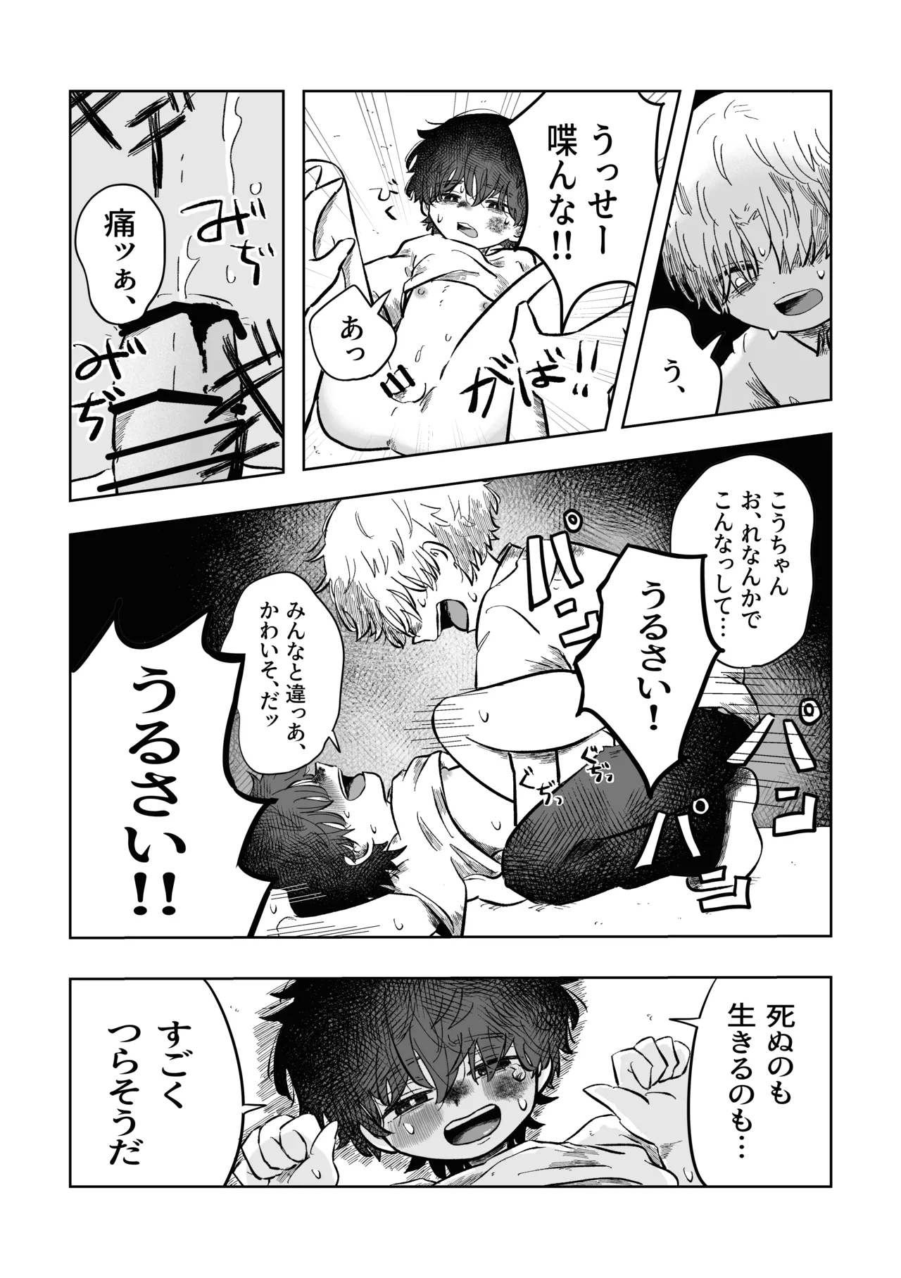 ある17時のこと - page31