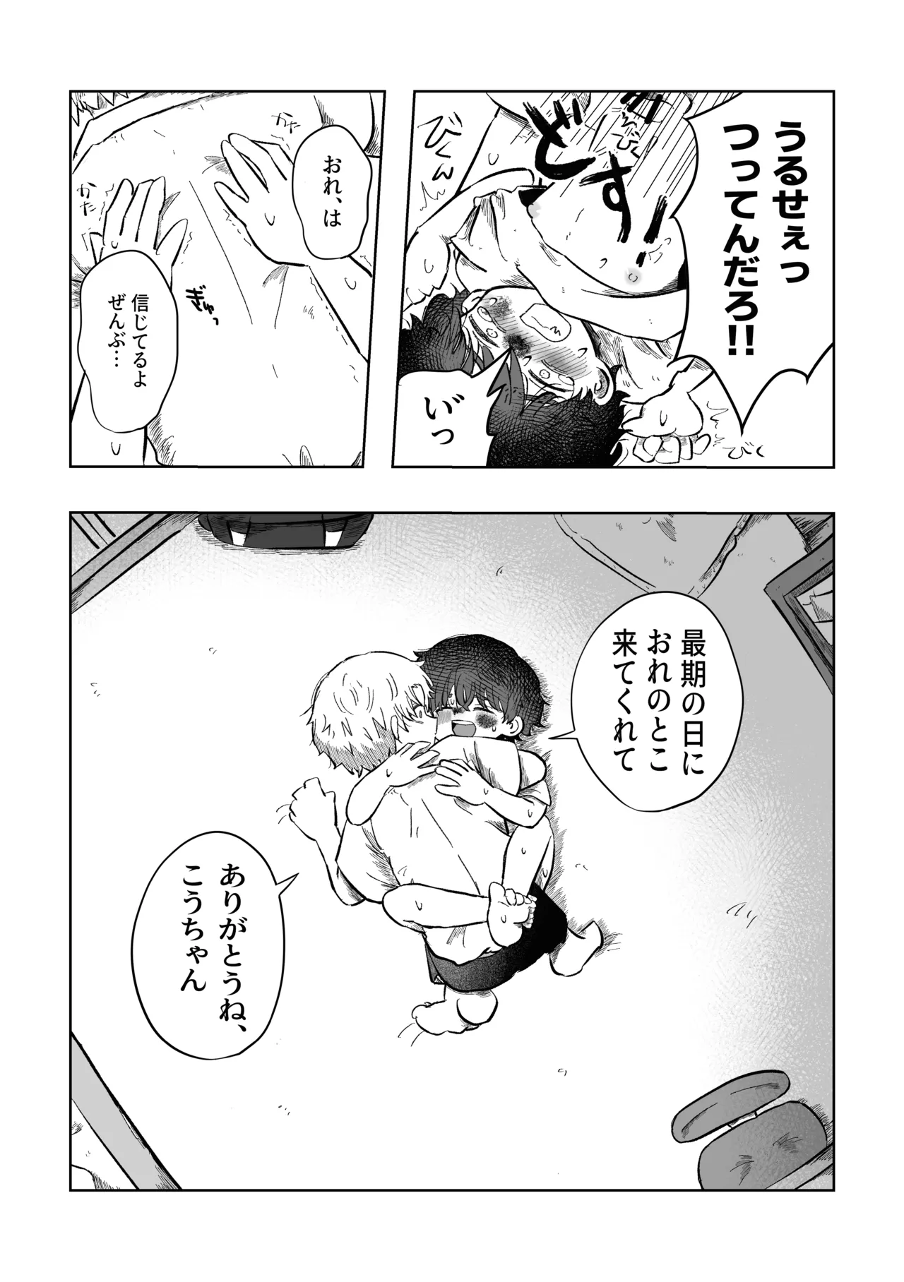 ある17時のこと - page32