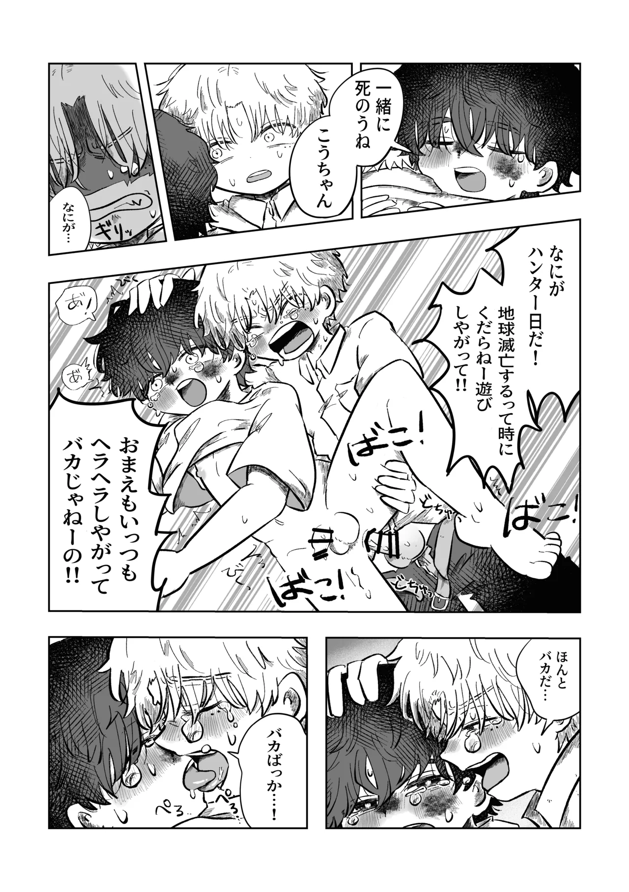 ある17時のこと - page33