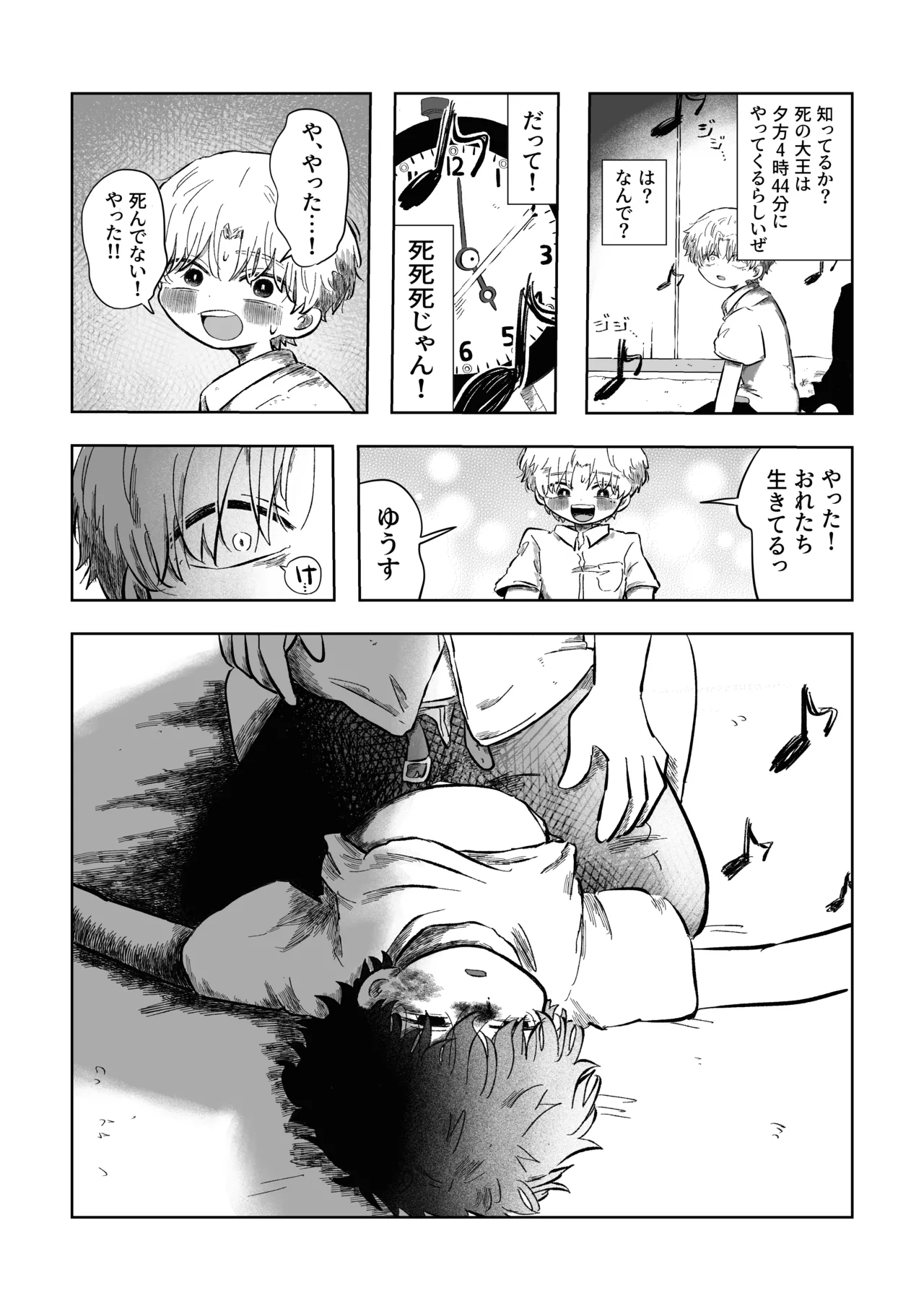 ある17時のこと - page36