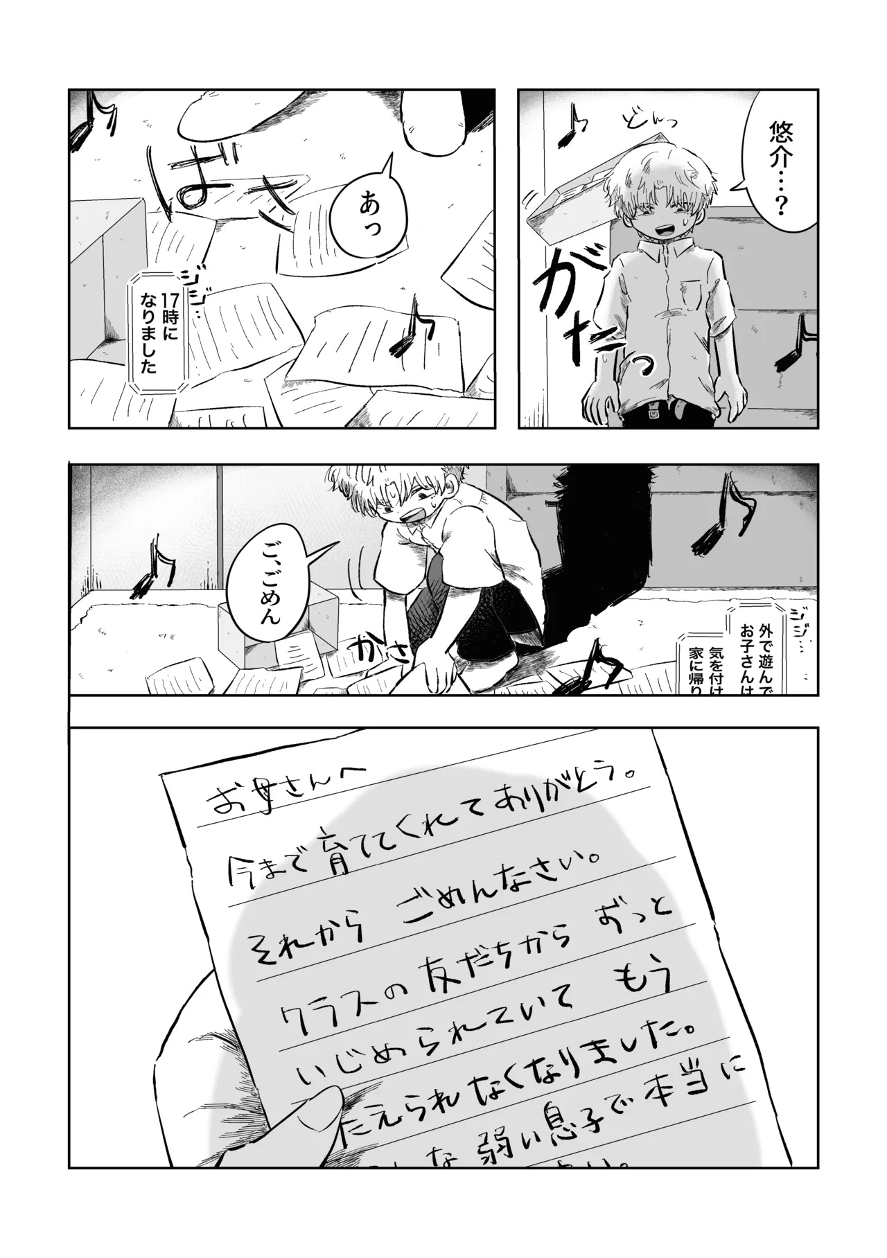 ある17時のこと - page37