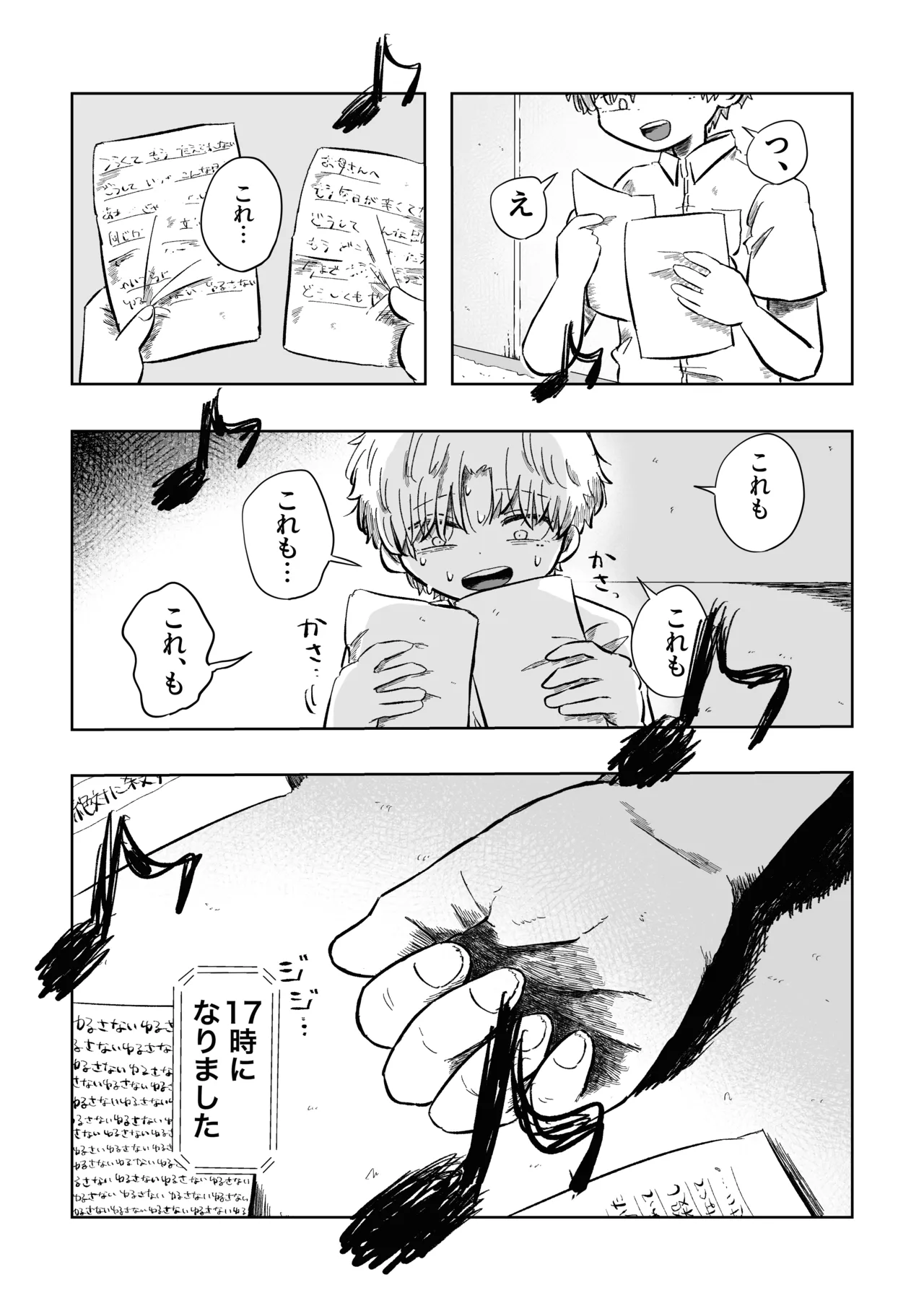 ある17時のこと - page38