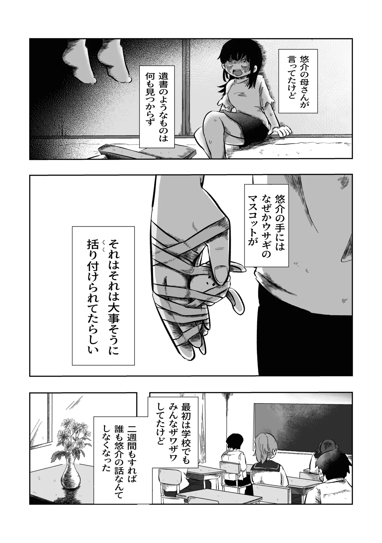 ある17時のこと - page40