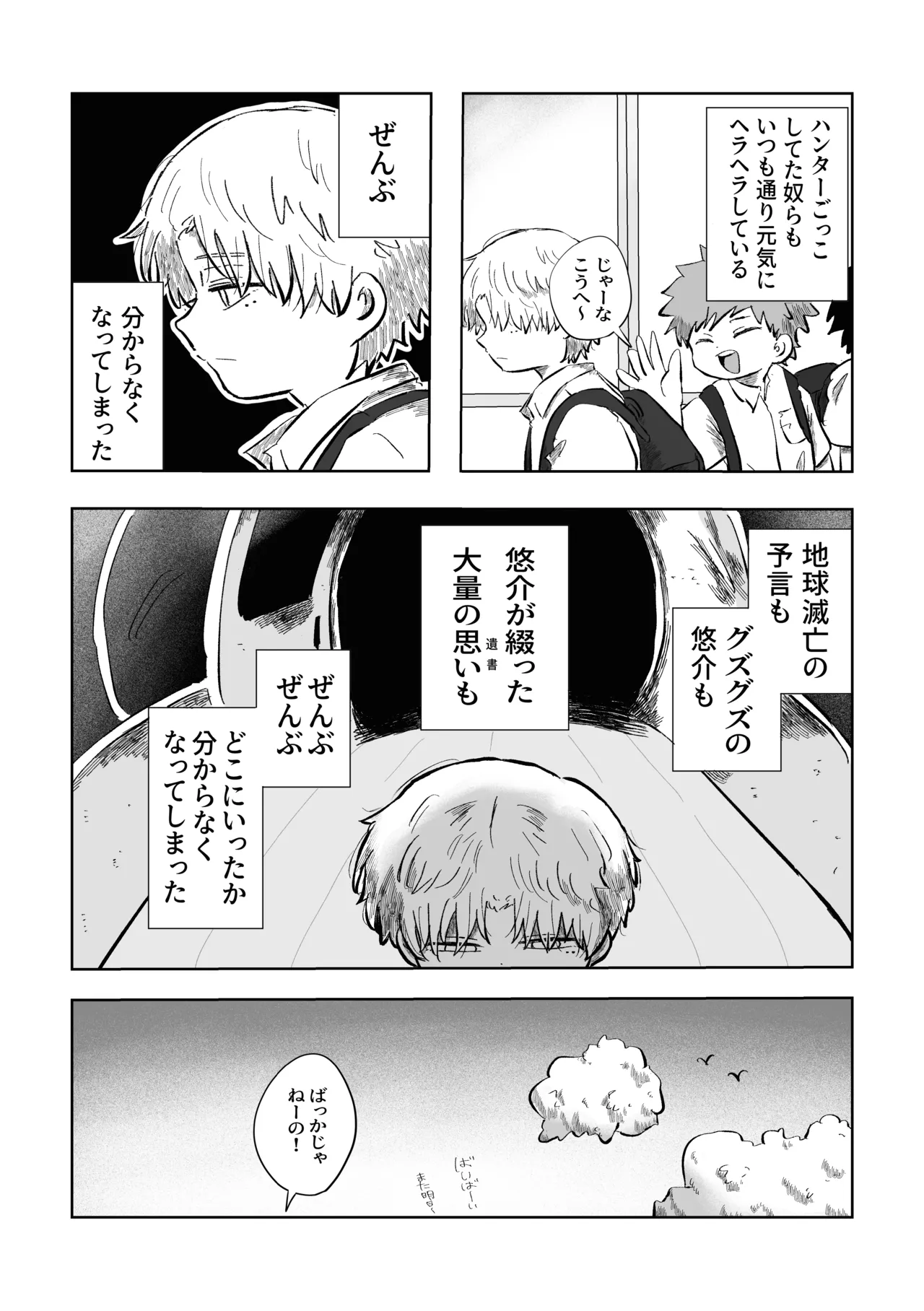 ある17時のこと - page41