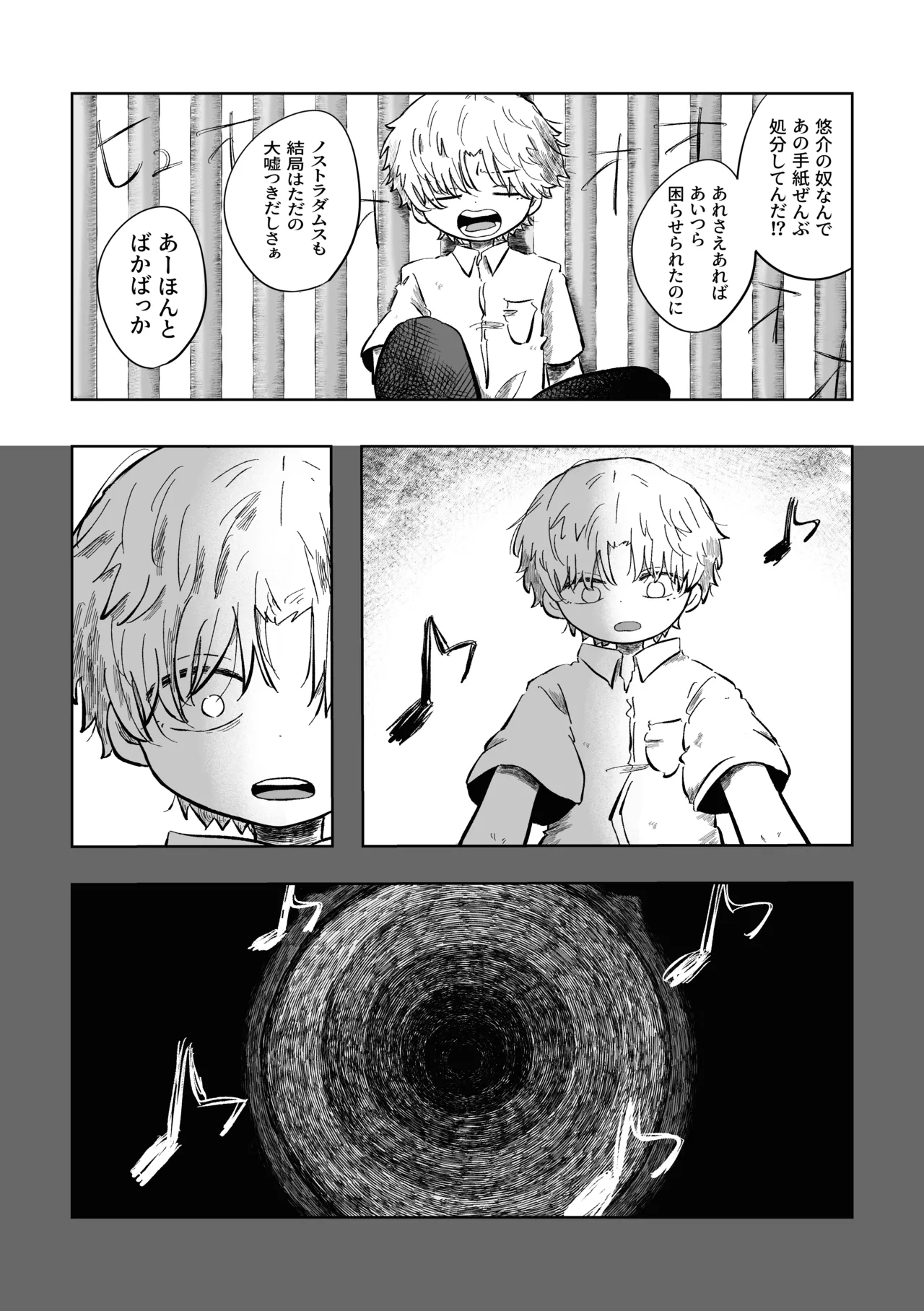 ある17時のこと - page42