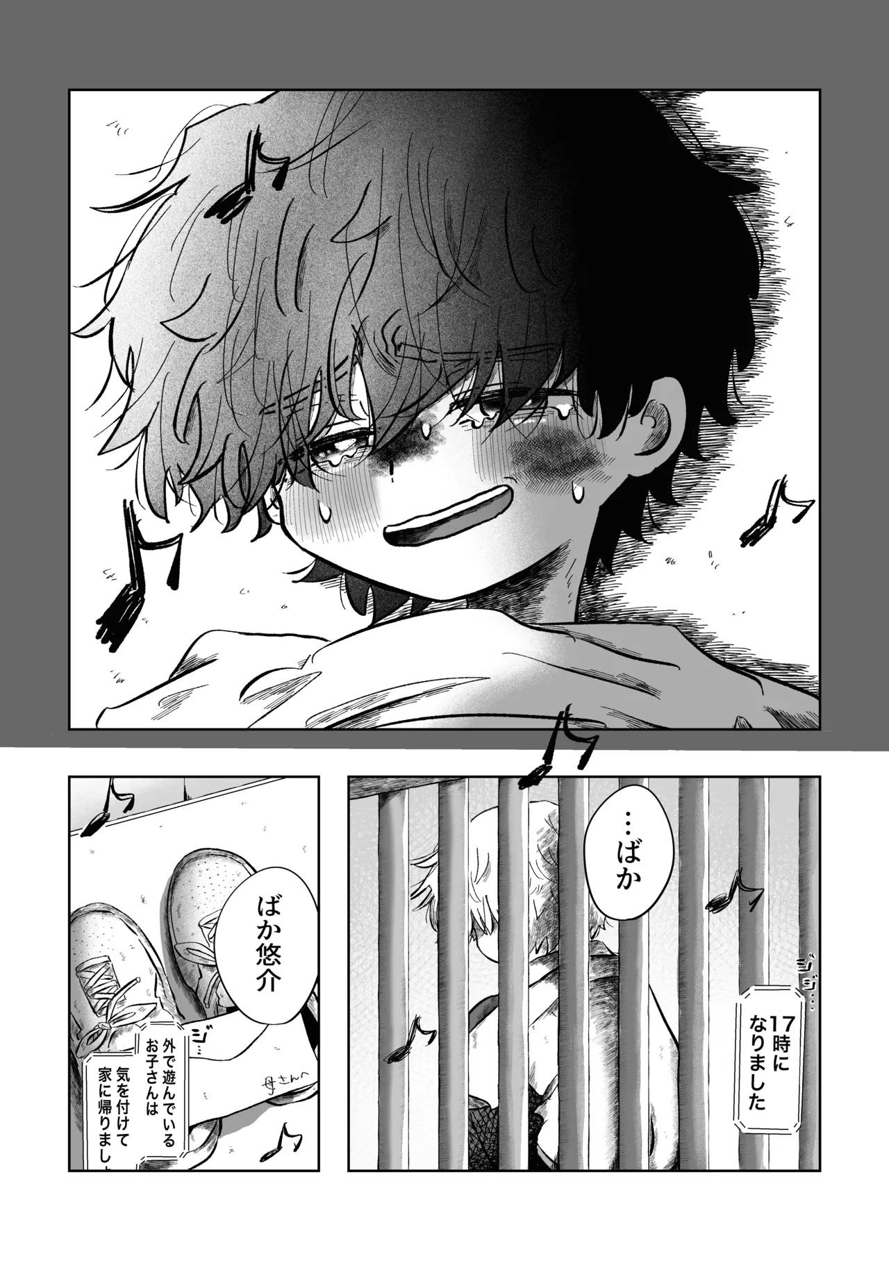 ある17時のこと - page43