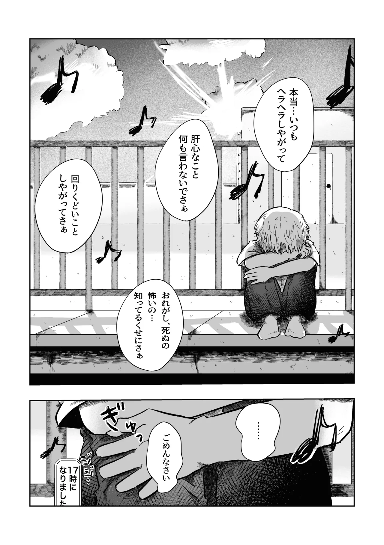 ある17時のこと - page44