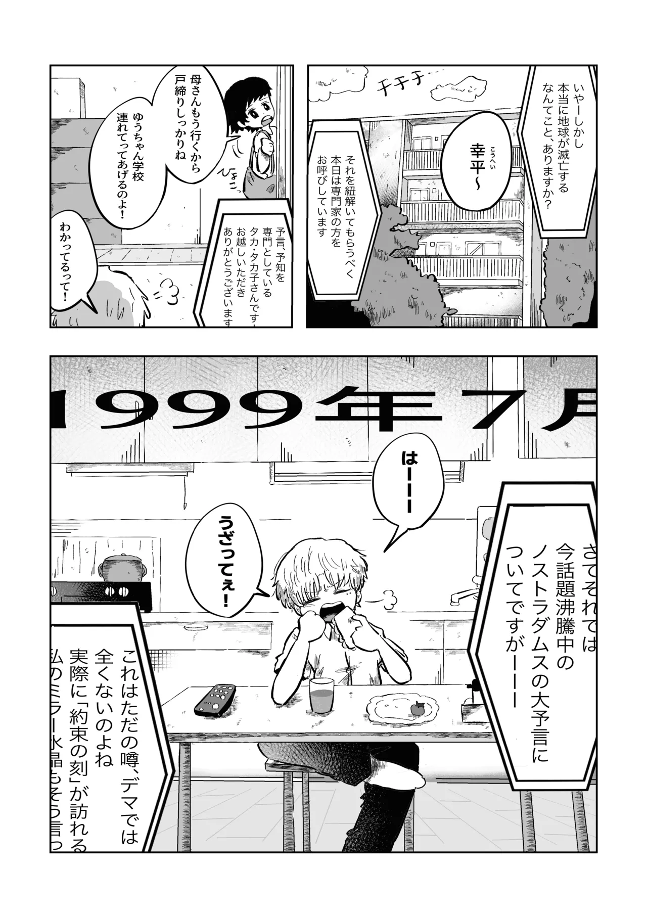 ある17時のこと - page5