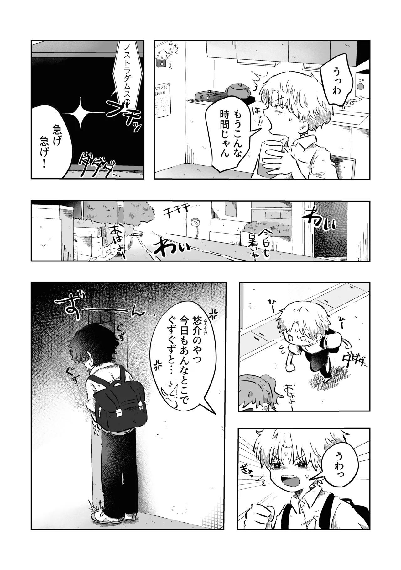 ある17時のこと - page6