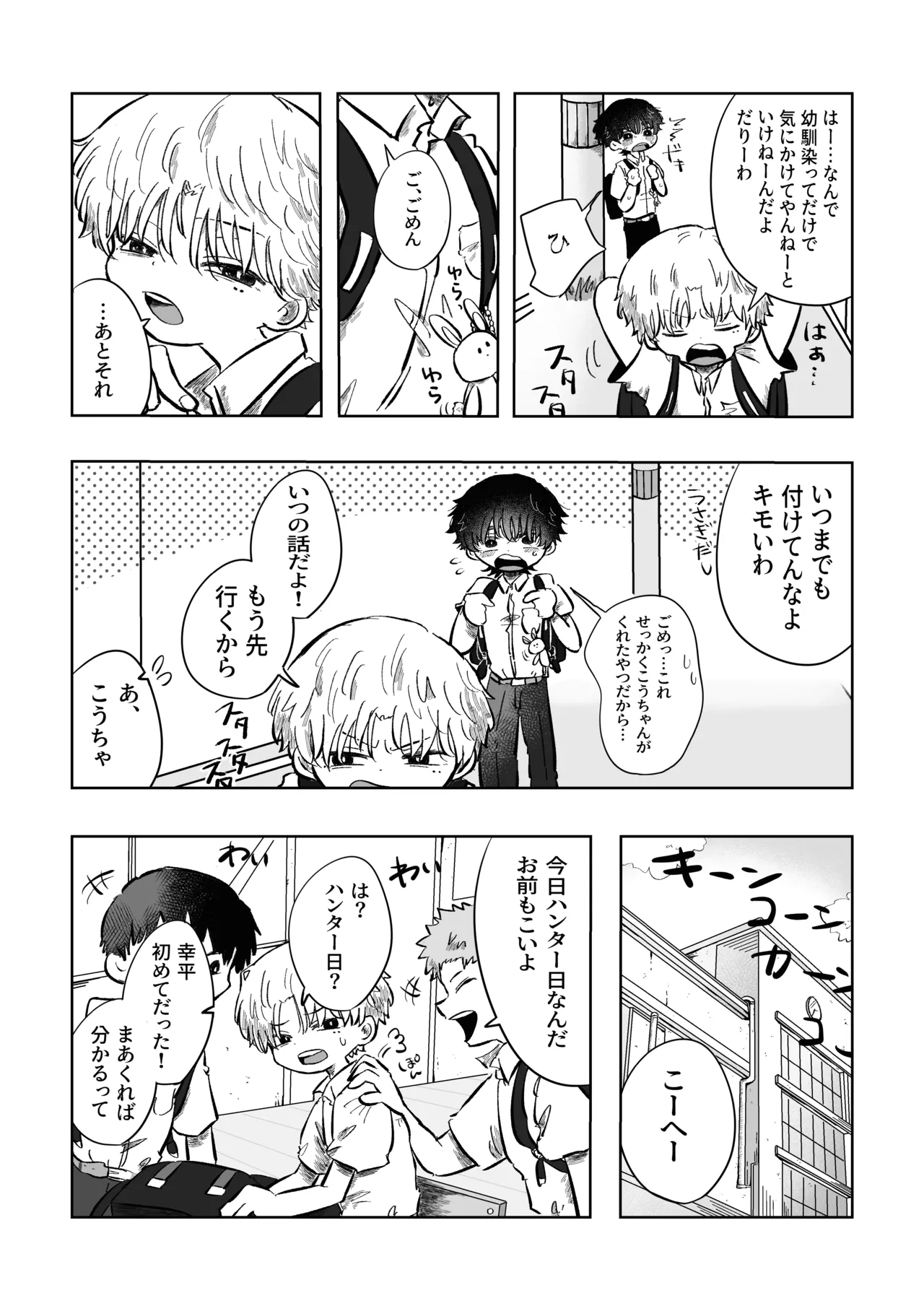 ある17時のこと - page8