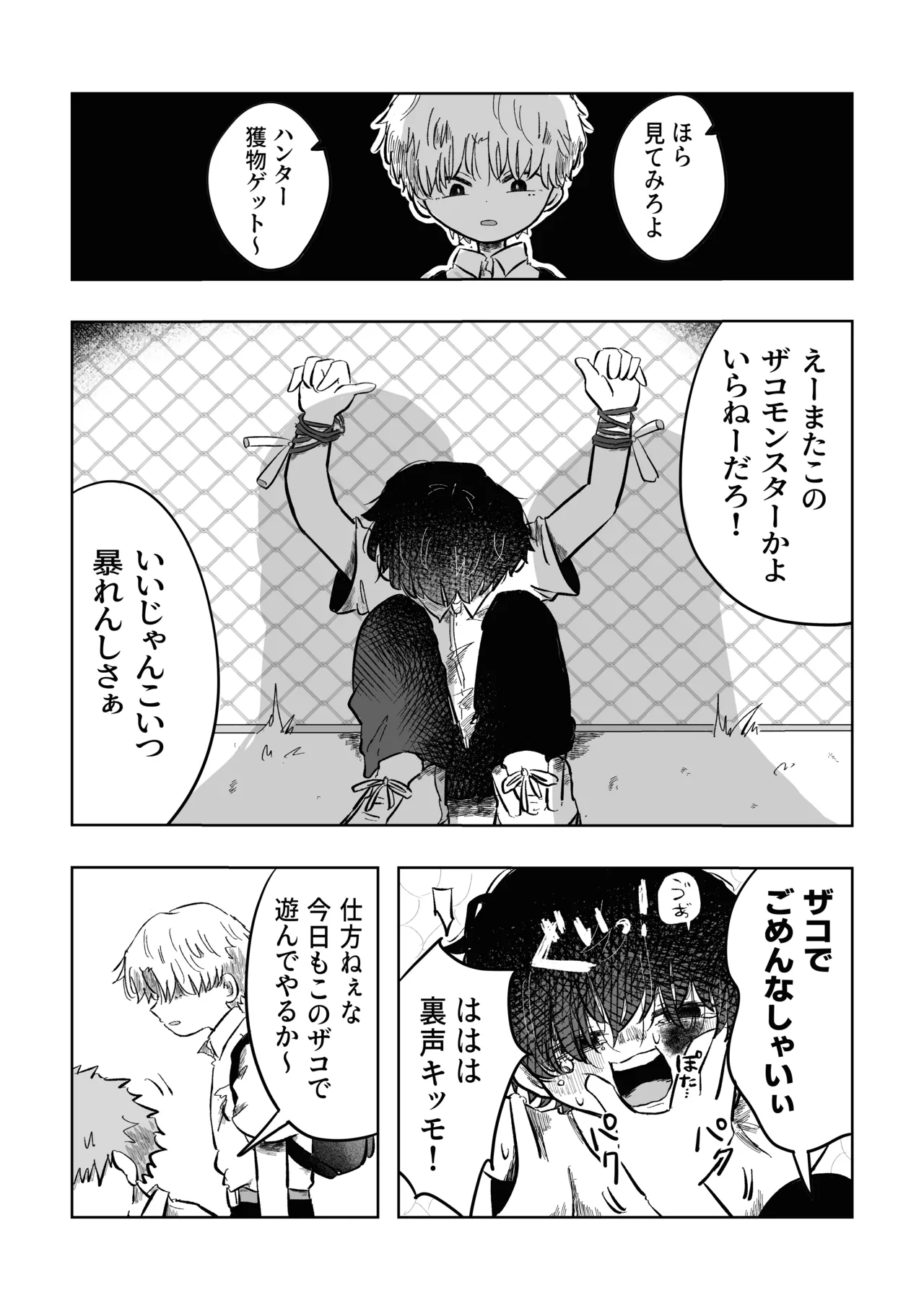 ある17時のこと - page9