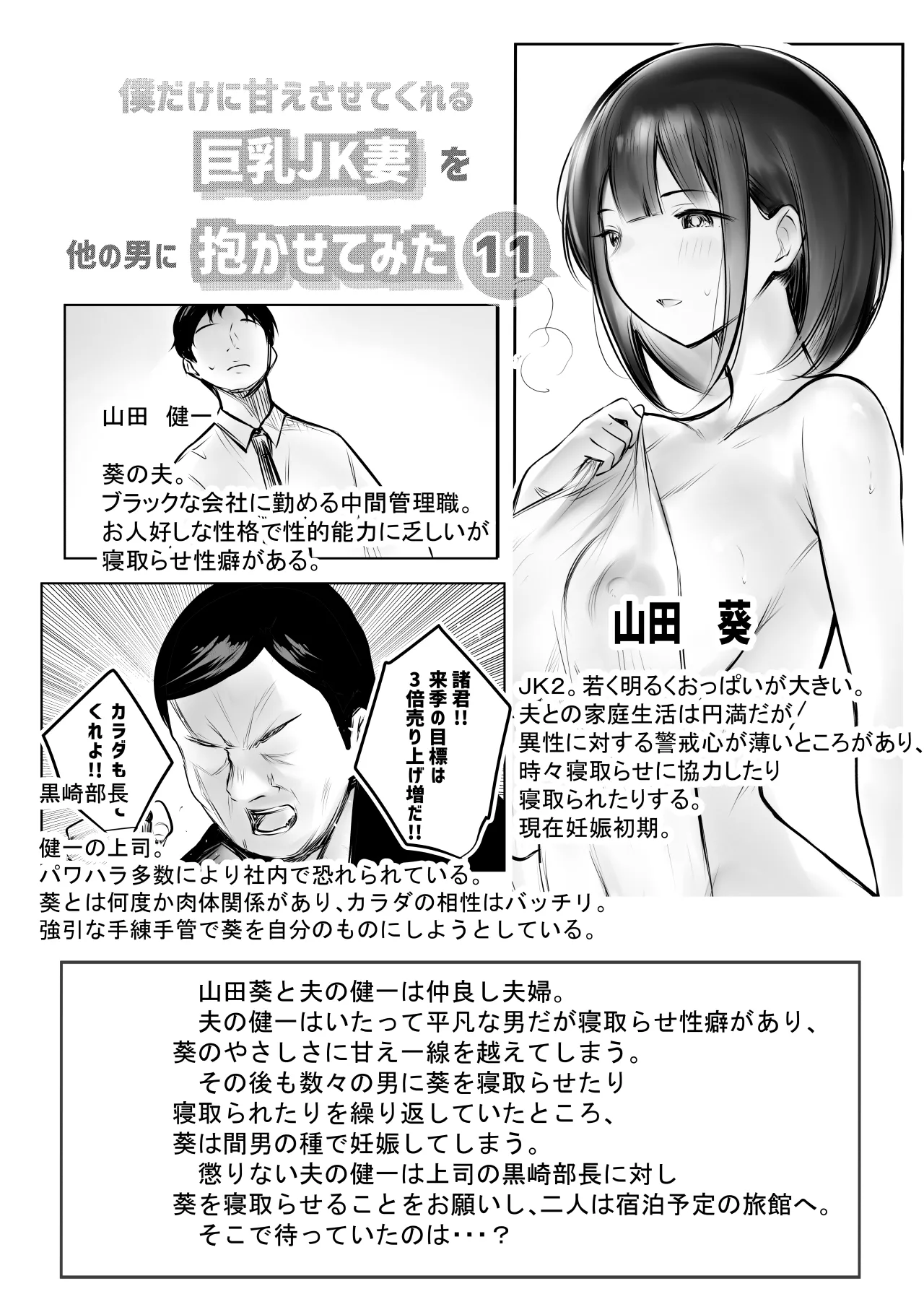 僕だけに甘えさせてくれる巨乳JK妻を他の男に抱かせてみた11 - page2