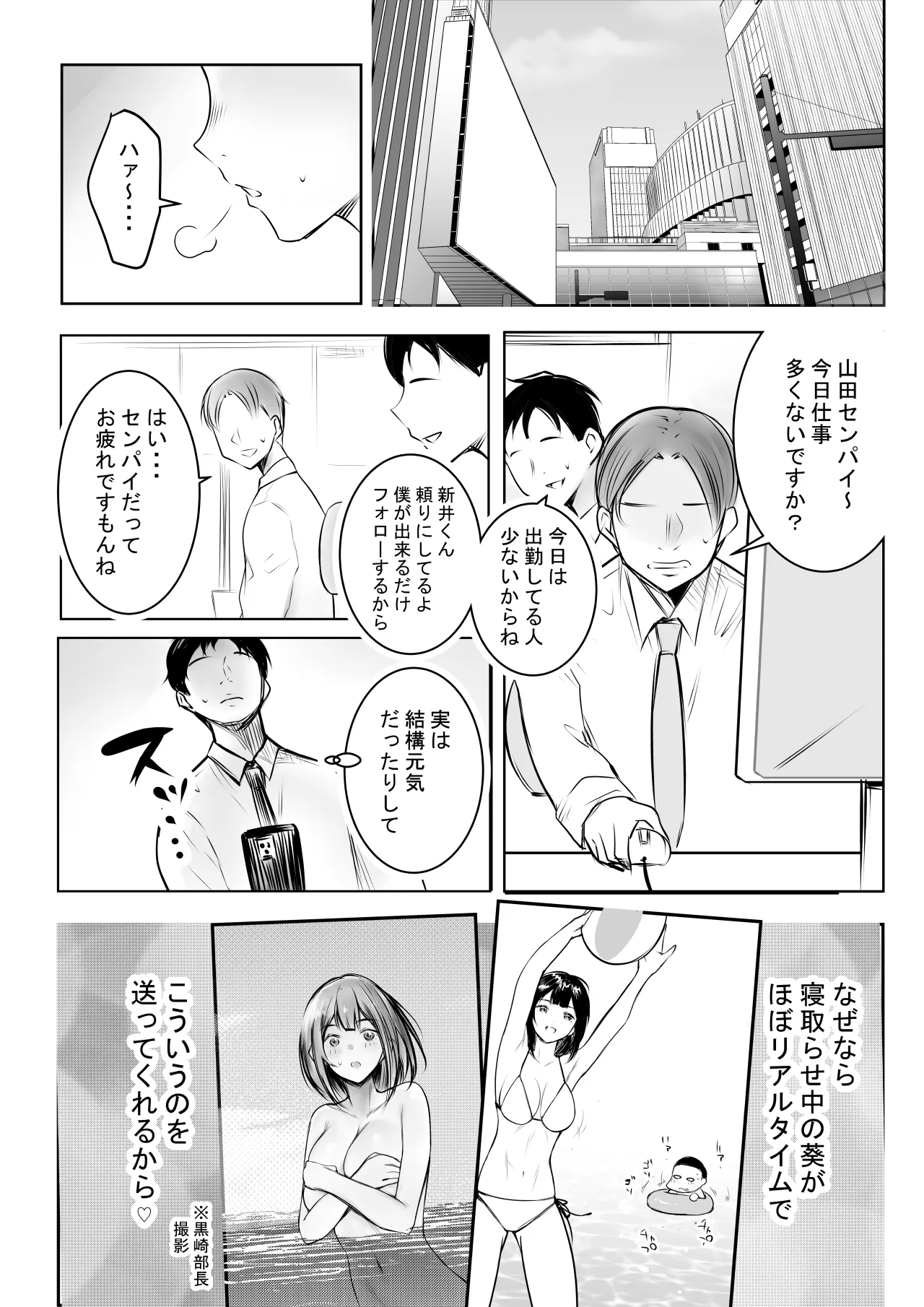 僕だけに甘えさせてくれる巨乳JK妻を他の男に抱かせてみた11 - page3