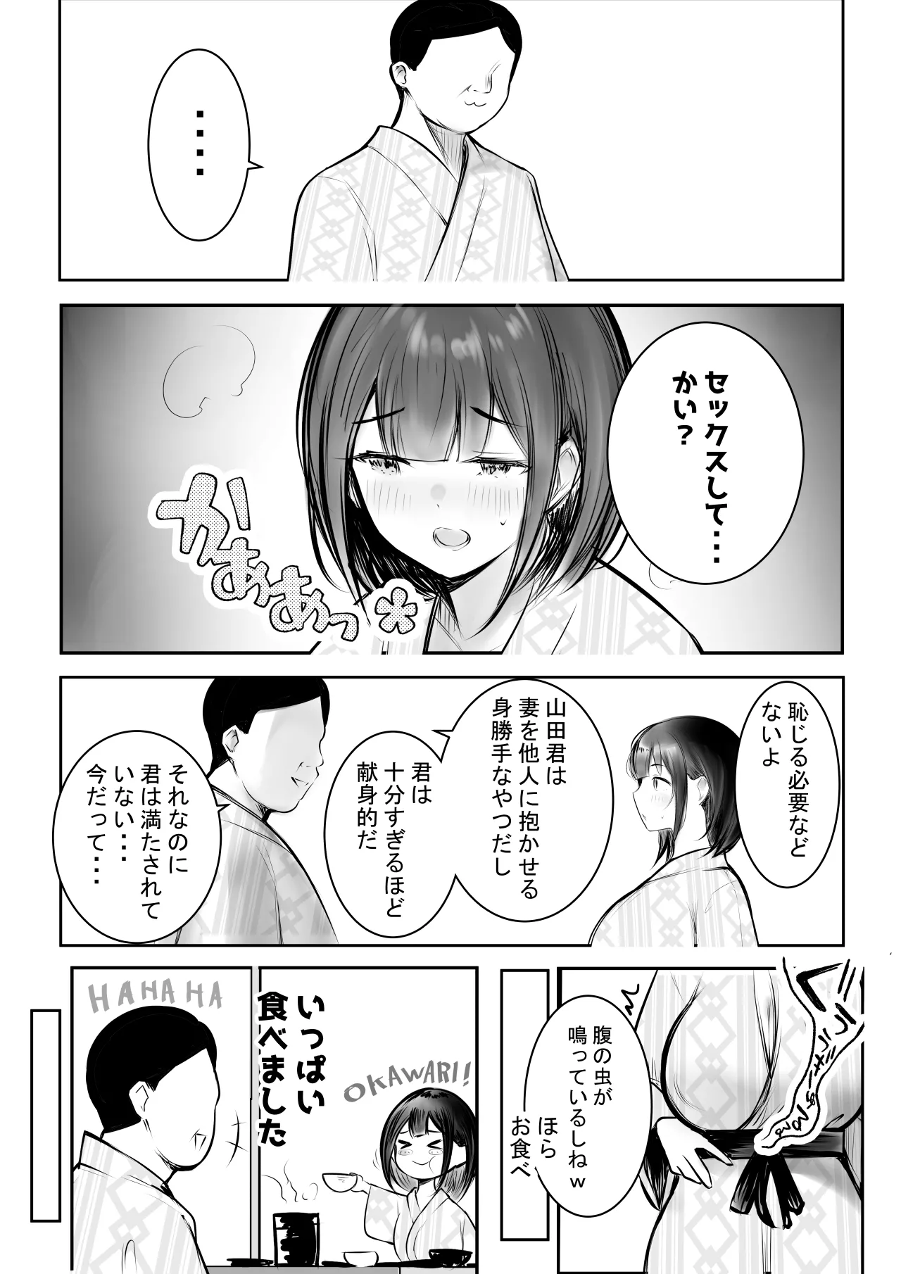 僕だけに甘えさせてくれる巨乳JK妻を他の男に抱かせてみた11 - page43