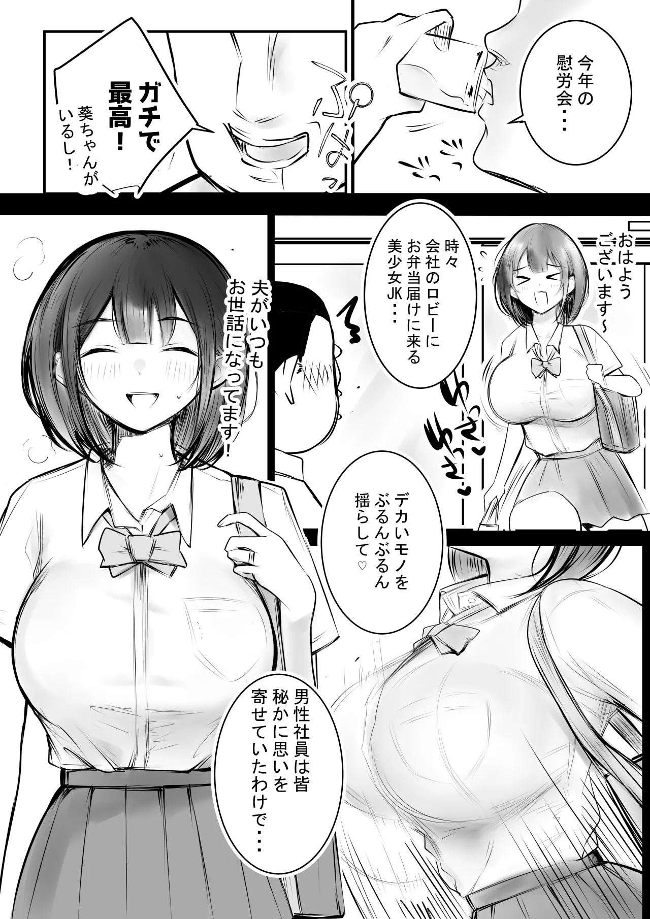 僕だけに甘えさせてくれる巨乳JK妻を他の男に抱かせてみた11 - page6
