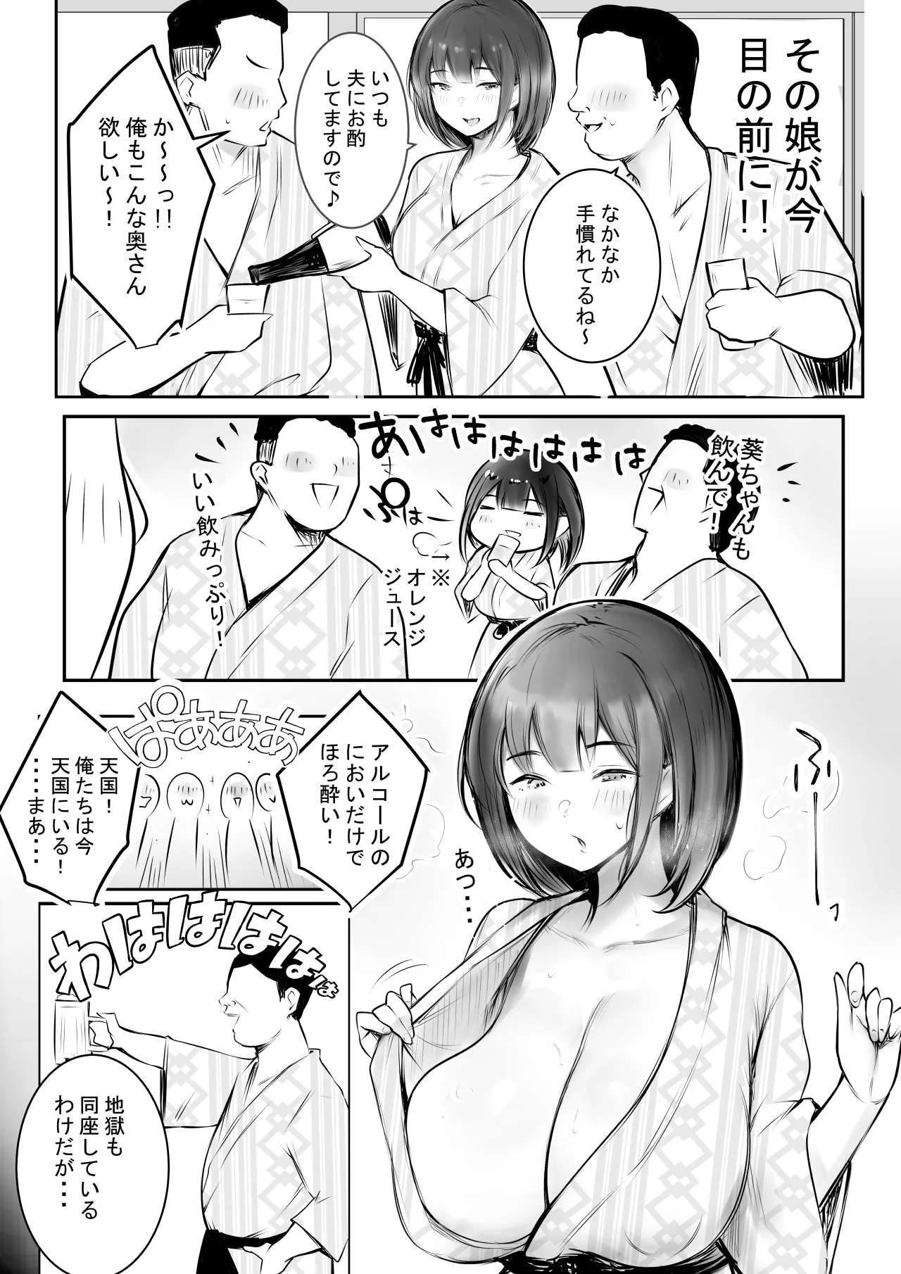 僕だけに甘えさせてくれる巨乳JK妻を他の男に抱かせてみた11 - page7