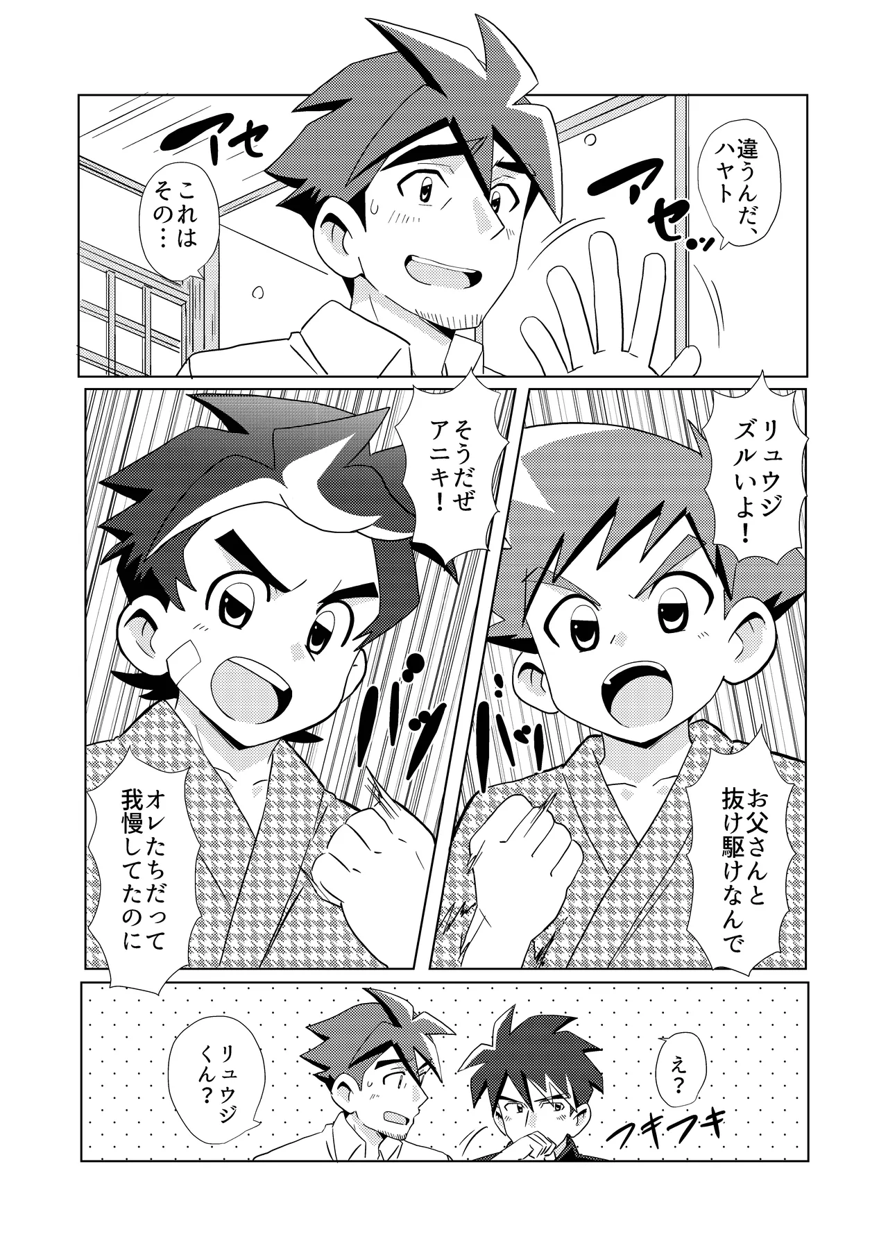 Switch Back - page11