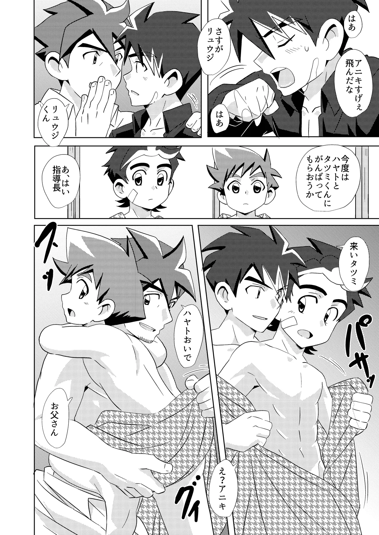 Switch Back - page17