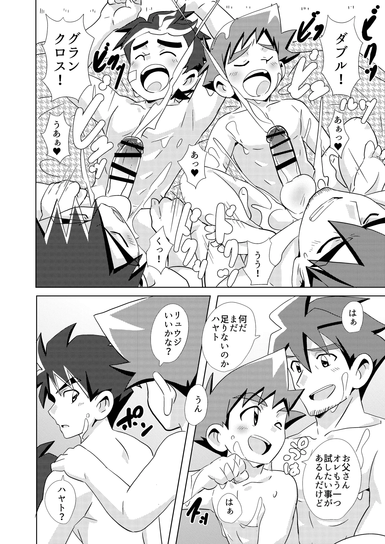 Switch Back - page23