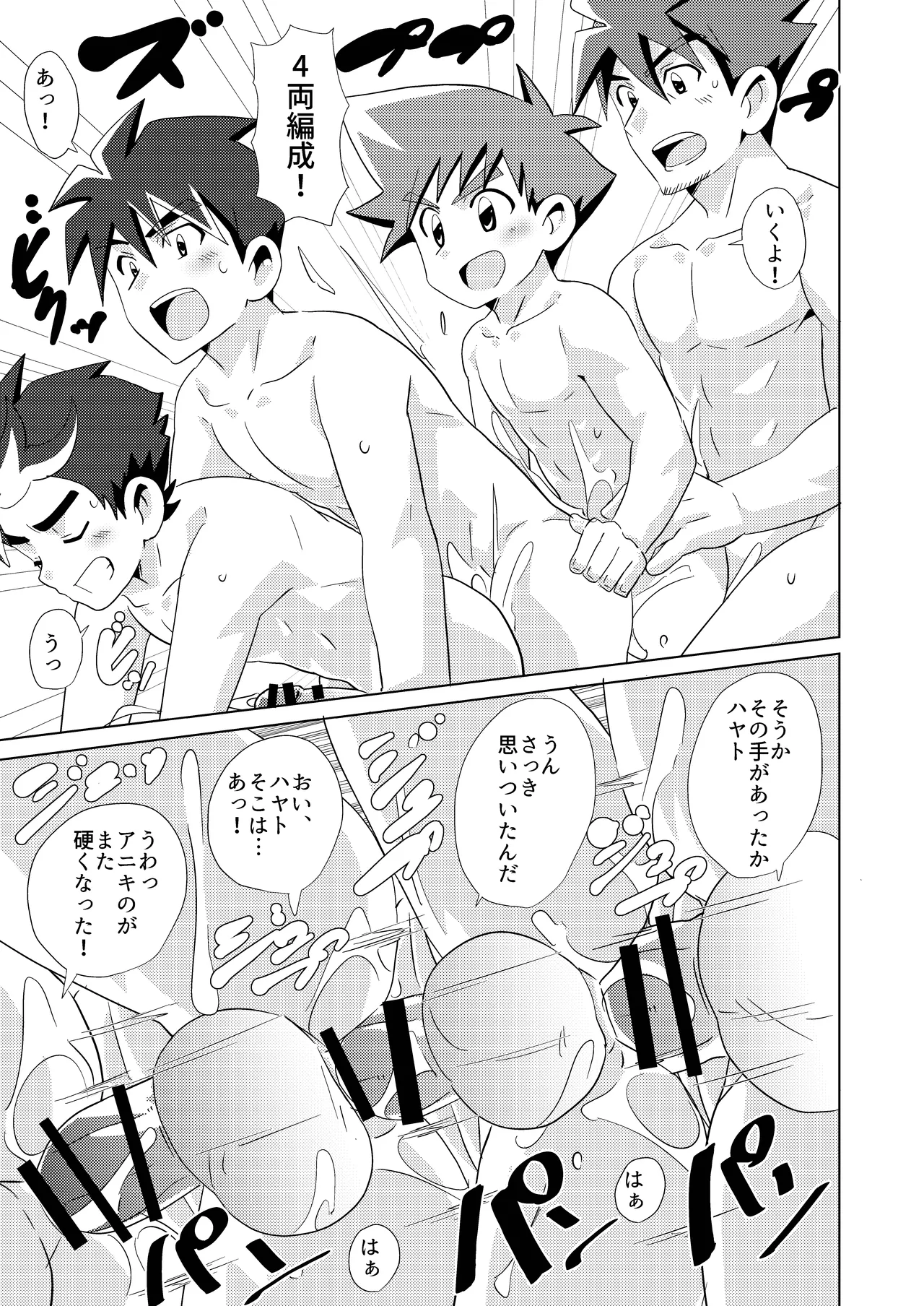 Switch Back - page24