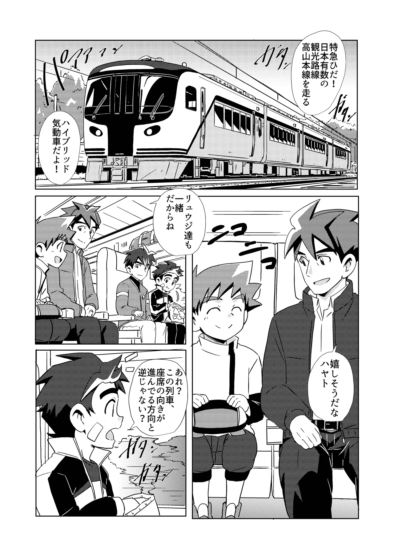 Switch Back - page4