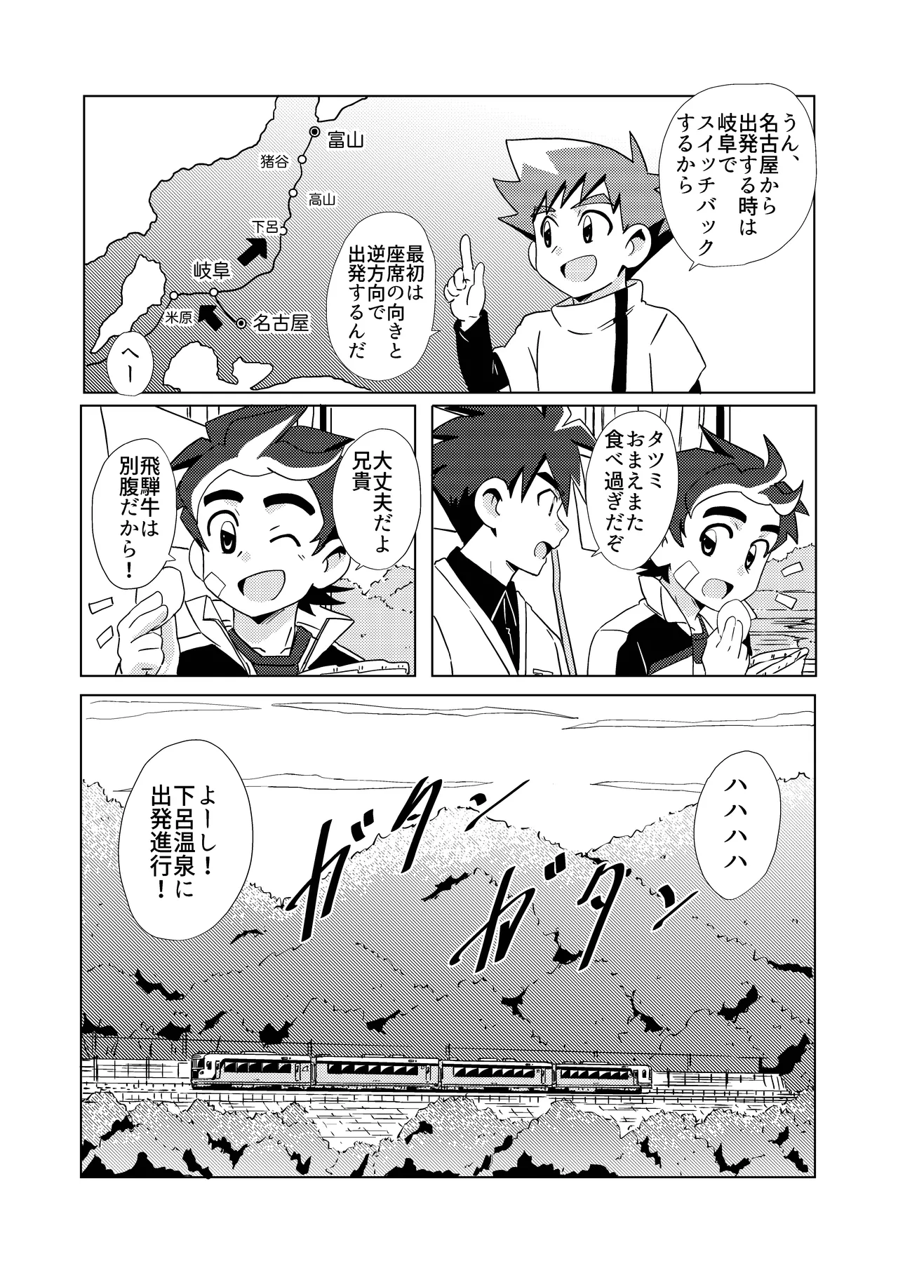 Switch Back - page5