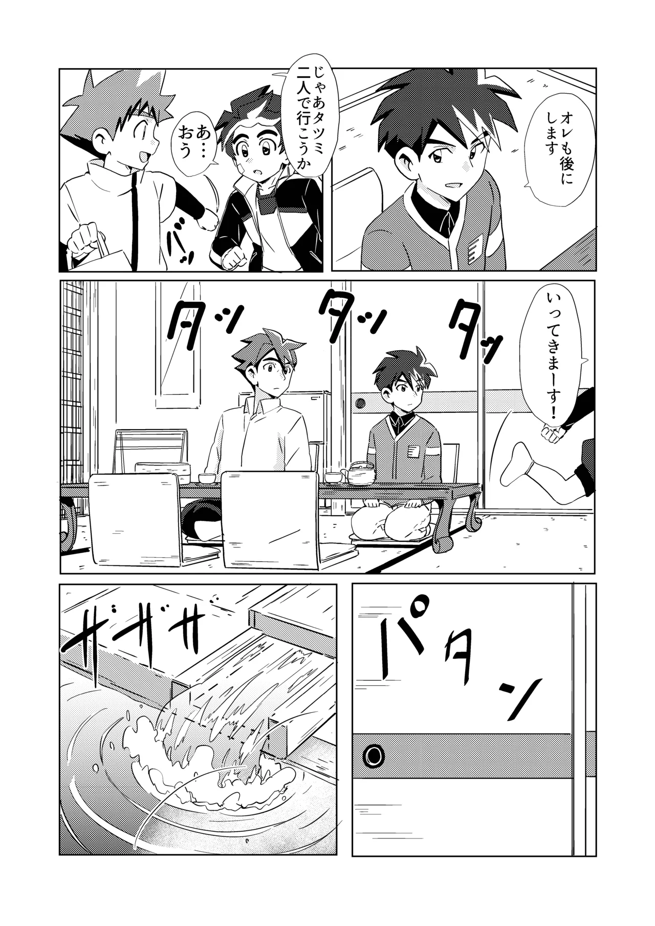 Switch Back - page7