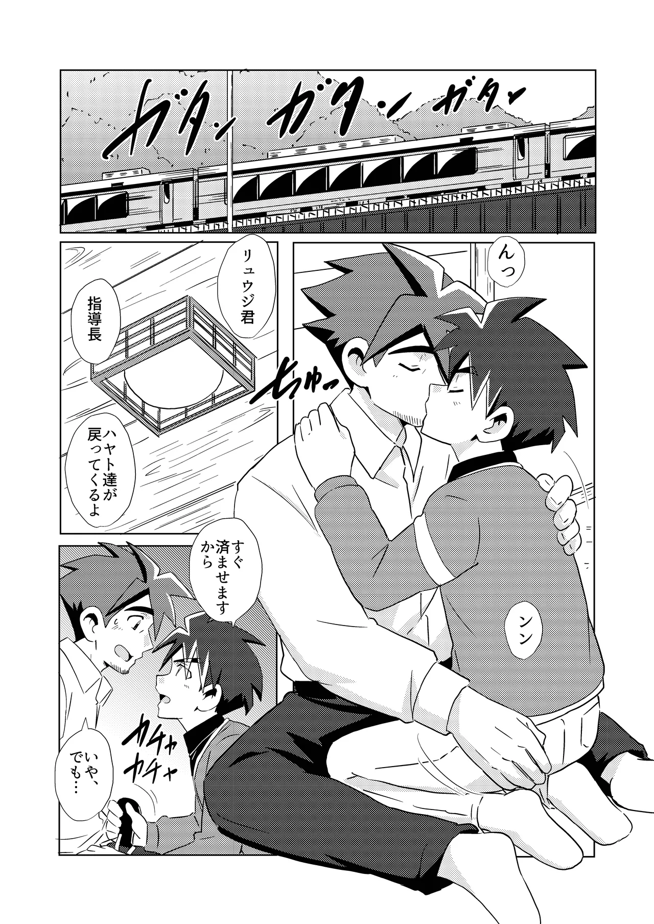 Switch Back - page9
