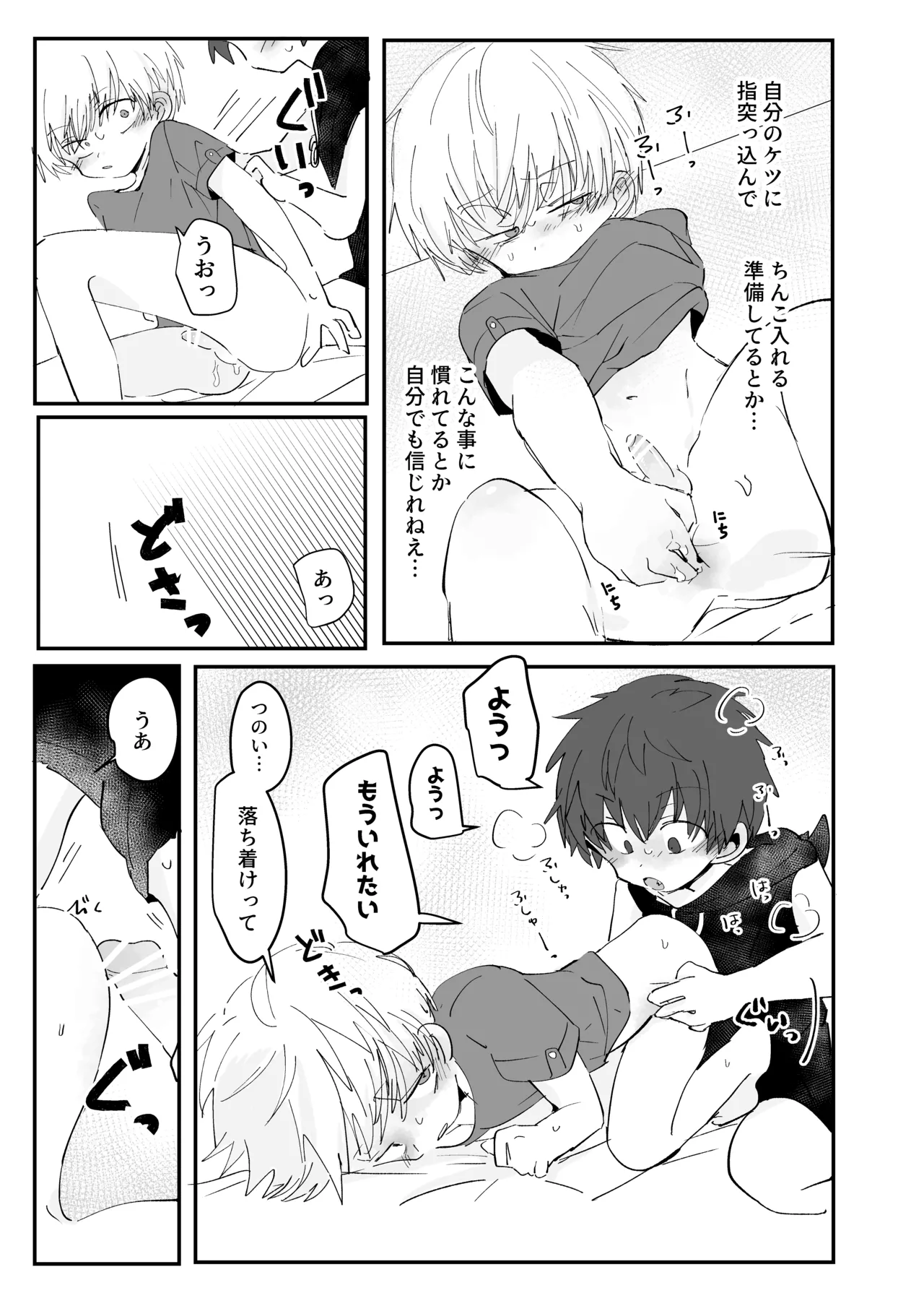 秘通知サイレント - page10