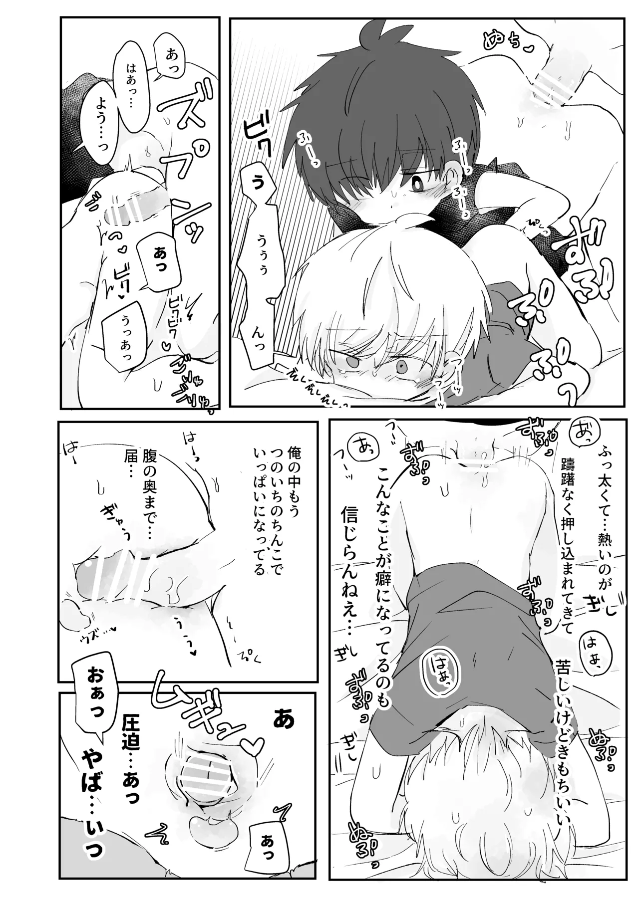 秘通知サイレント - page11