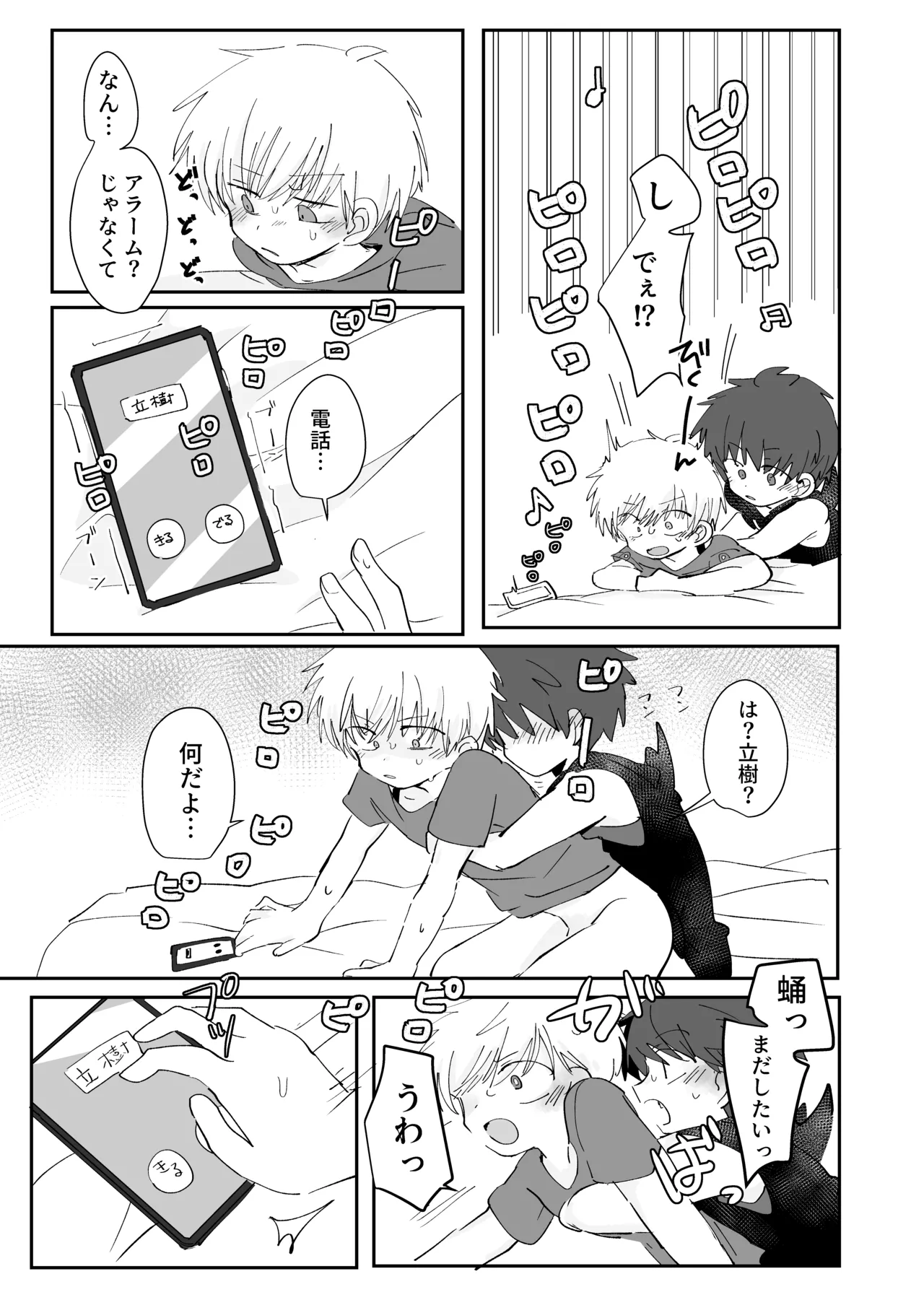 秘通知サイレント - page14