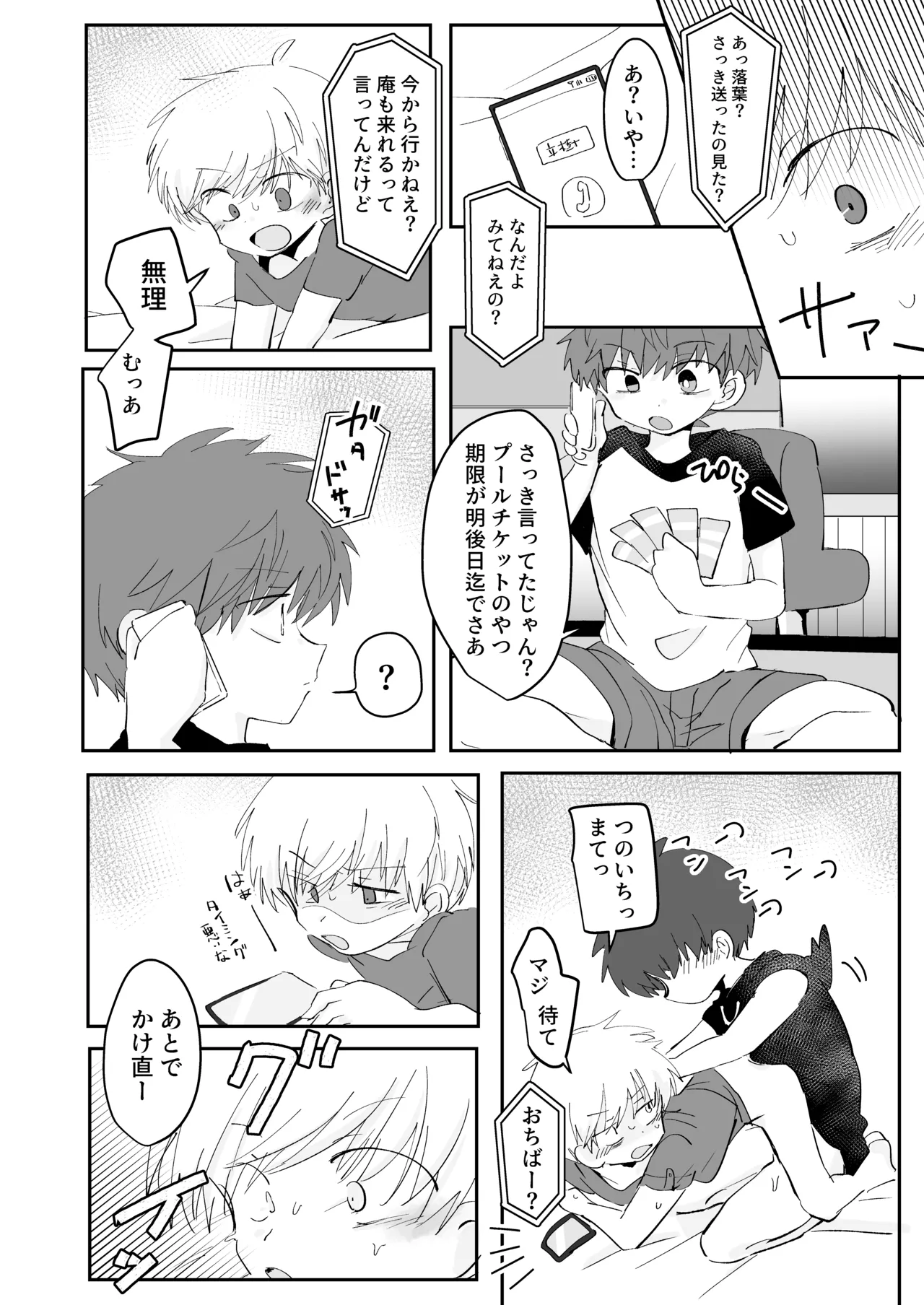 秘通知サイレント - page15